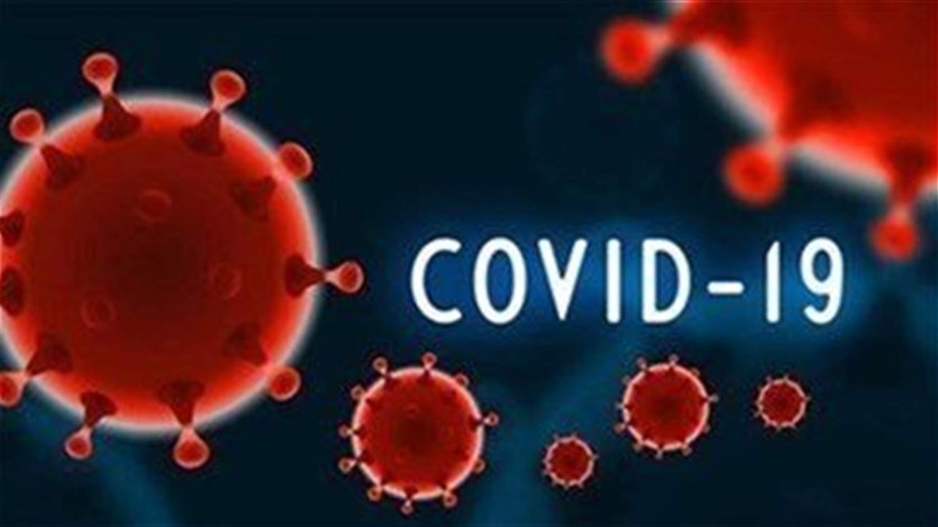The daily report on coronavirus in Lebanon