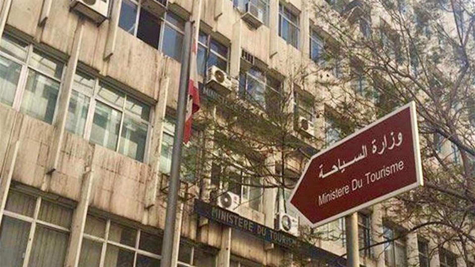 وزارة السياحة: لاعتماد خريطة مصدّقة تثبت التزام المؤسسات السياحية بنسبة 50% من الطاولات والزبائن