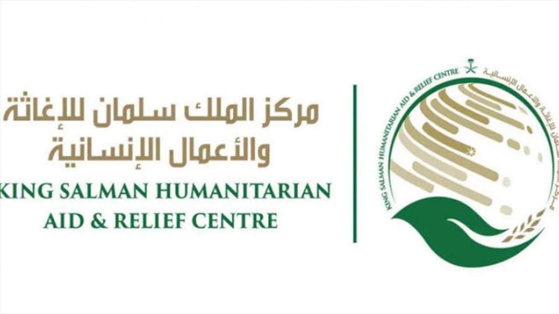 مركز الملك سلمان للإغاثة يقدّم 1.2 مليون دولار أميركي لدعم برنامج الدمج الاجتماعي التابع لليونيسف