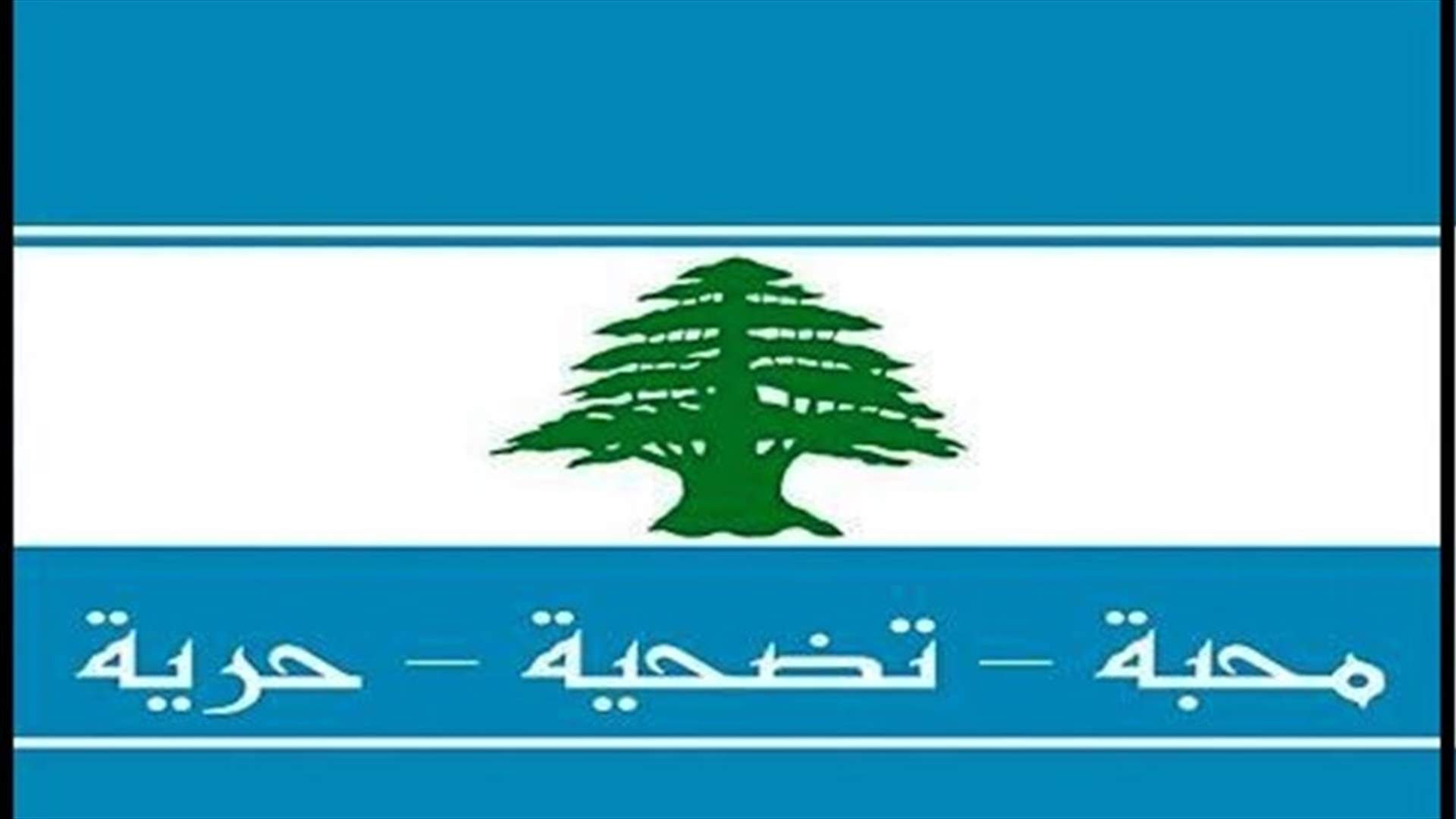 رابطة الروم الأرثوذكس: لاعتماد مبدأ وحدة المعايير في تعيينات مخابرات الجيش