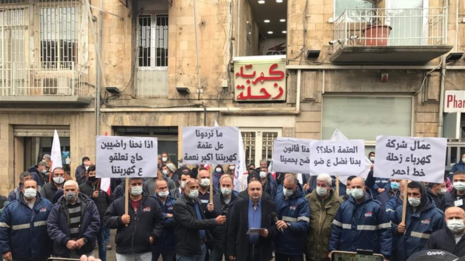 وقفة احتجاجية للمطالبة بالتمديد لكهرباء زحلة لسنتين: لعدم الدخول في دهاليز التجاذبات السياسية...