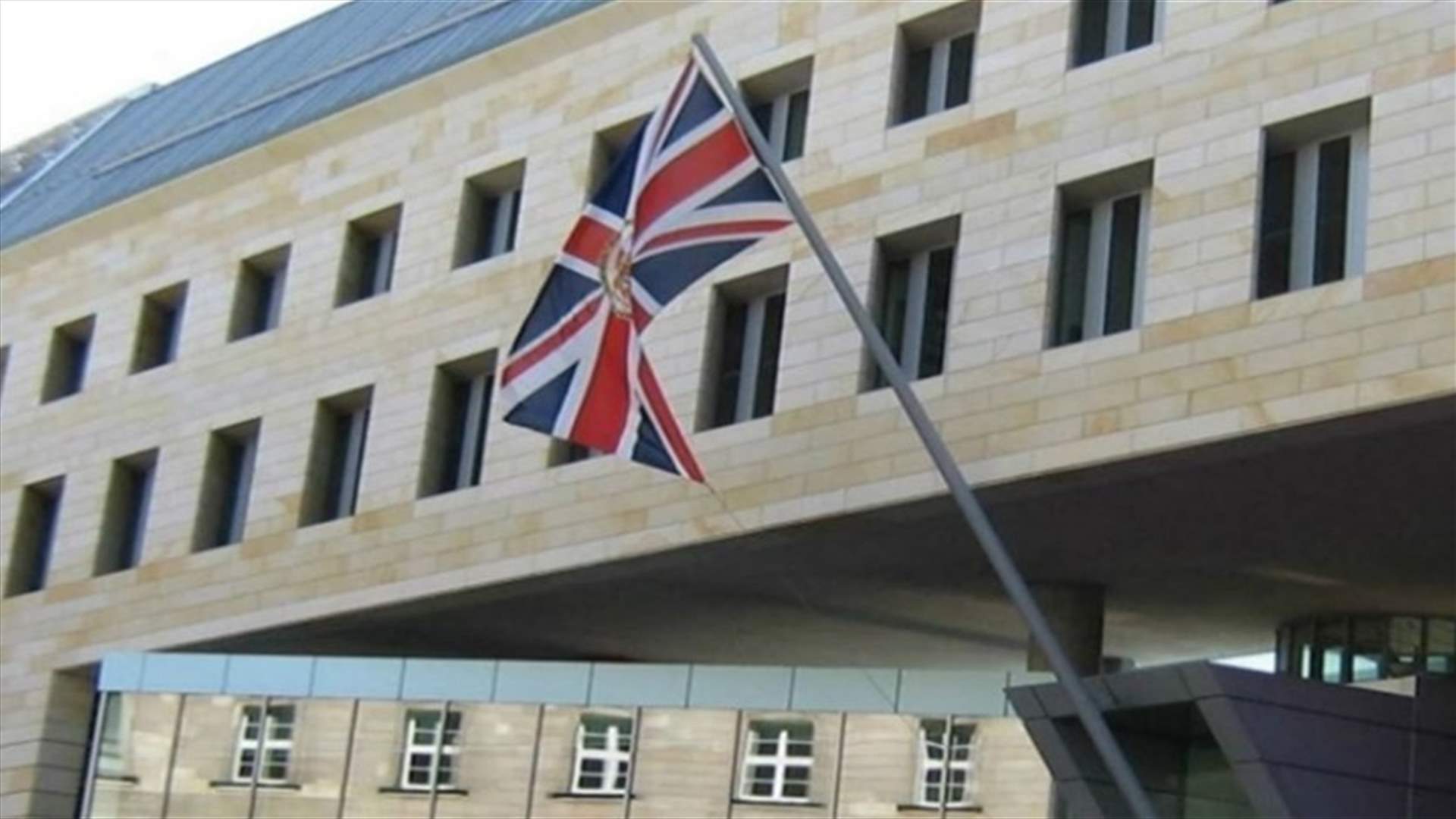 بعد قرار إنهاء خدمات السفير البريطاني في لبنان ... السفارة البريطانية توضح