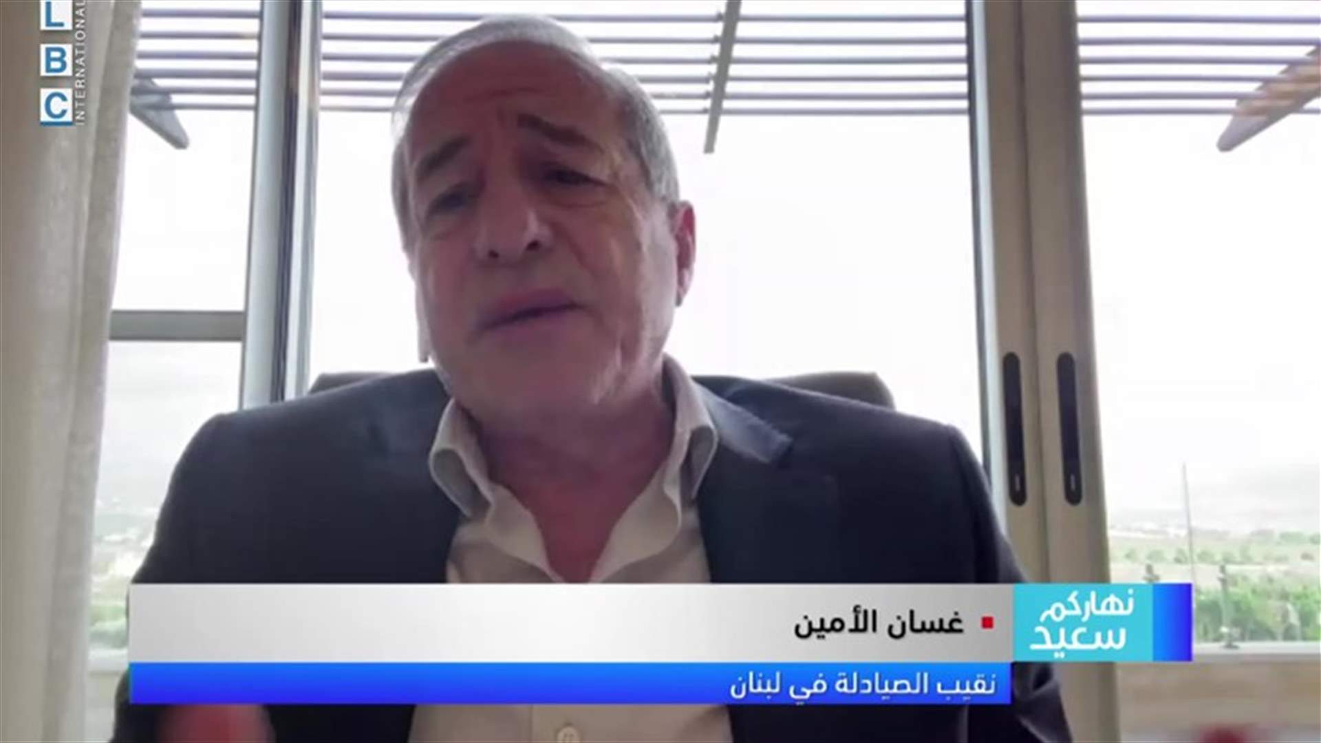 نقيب الصيادلة للـLBCI: كلفة استيرادنا للدواء سنوياً تبلغ مليار و600 مليون دولار