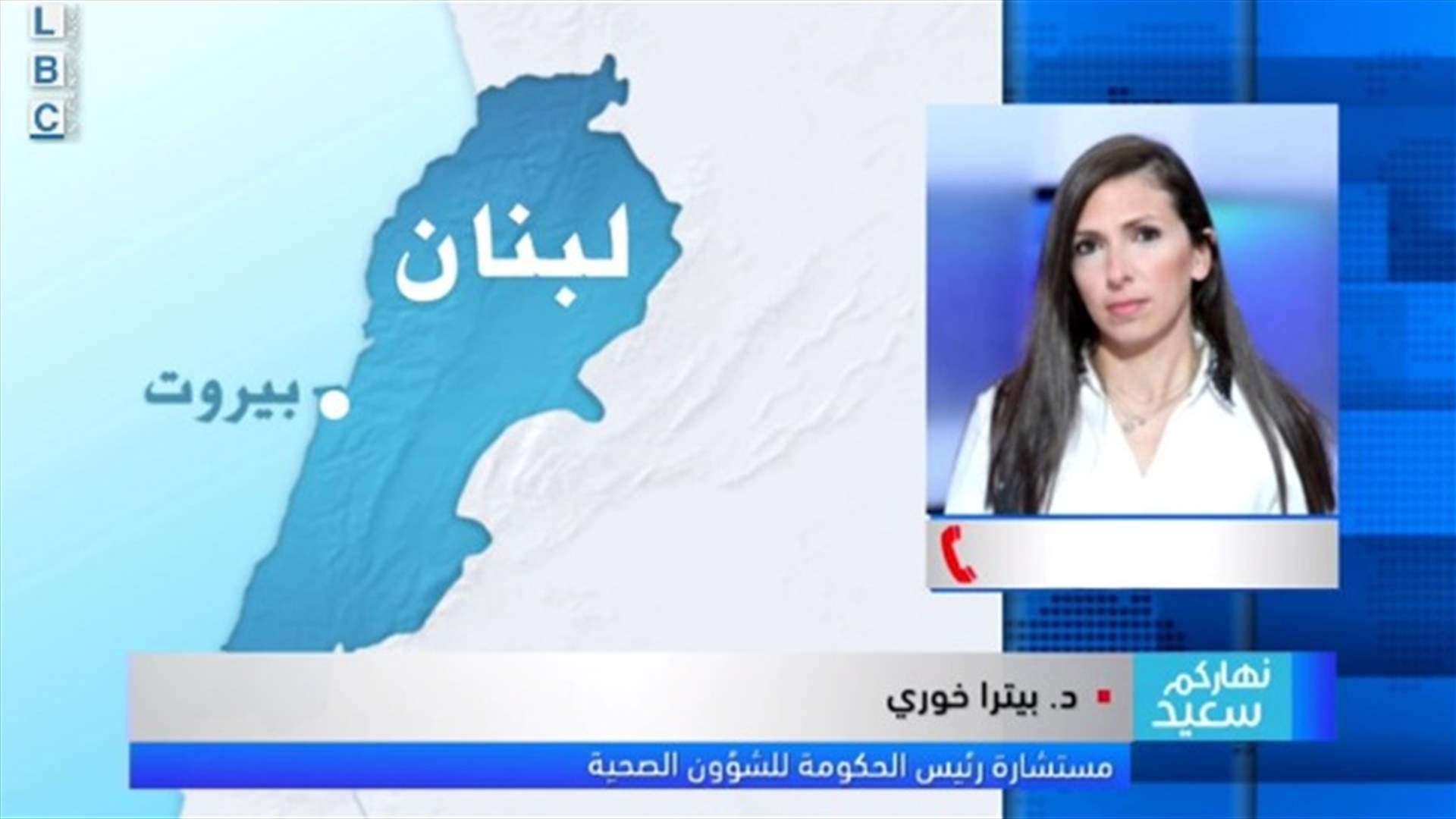 ما هو العنوان العريض للخطة الوزارية لترشيد دعم الدواء؟ هذا ما كشفته بترا خوري للـLBCI