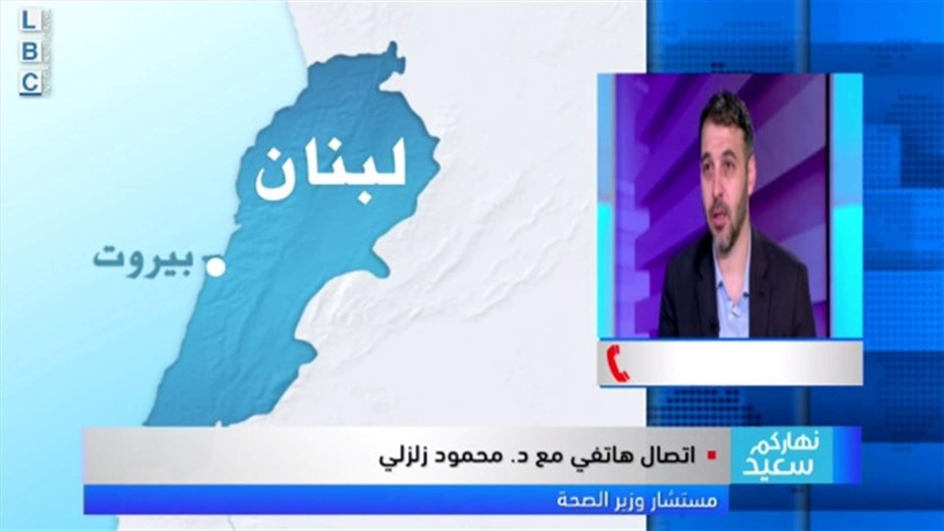مستشار وزير الصحة للـLBCI: هناك فرصة حقيقة لتعزيز الأمن الدوائي عبر الصناعة الوطنية للدواء