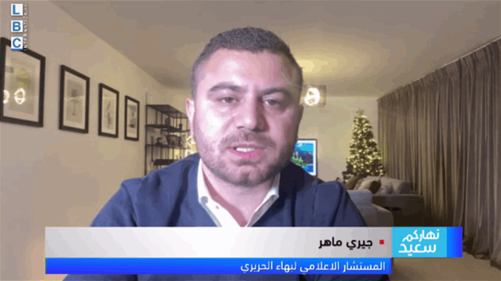 جيري ماهر للـ LBCI: بهاء الحريري لم ولن يتواصل مع اي من مكونات هذه المنظومة الفاسدة