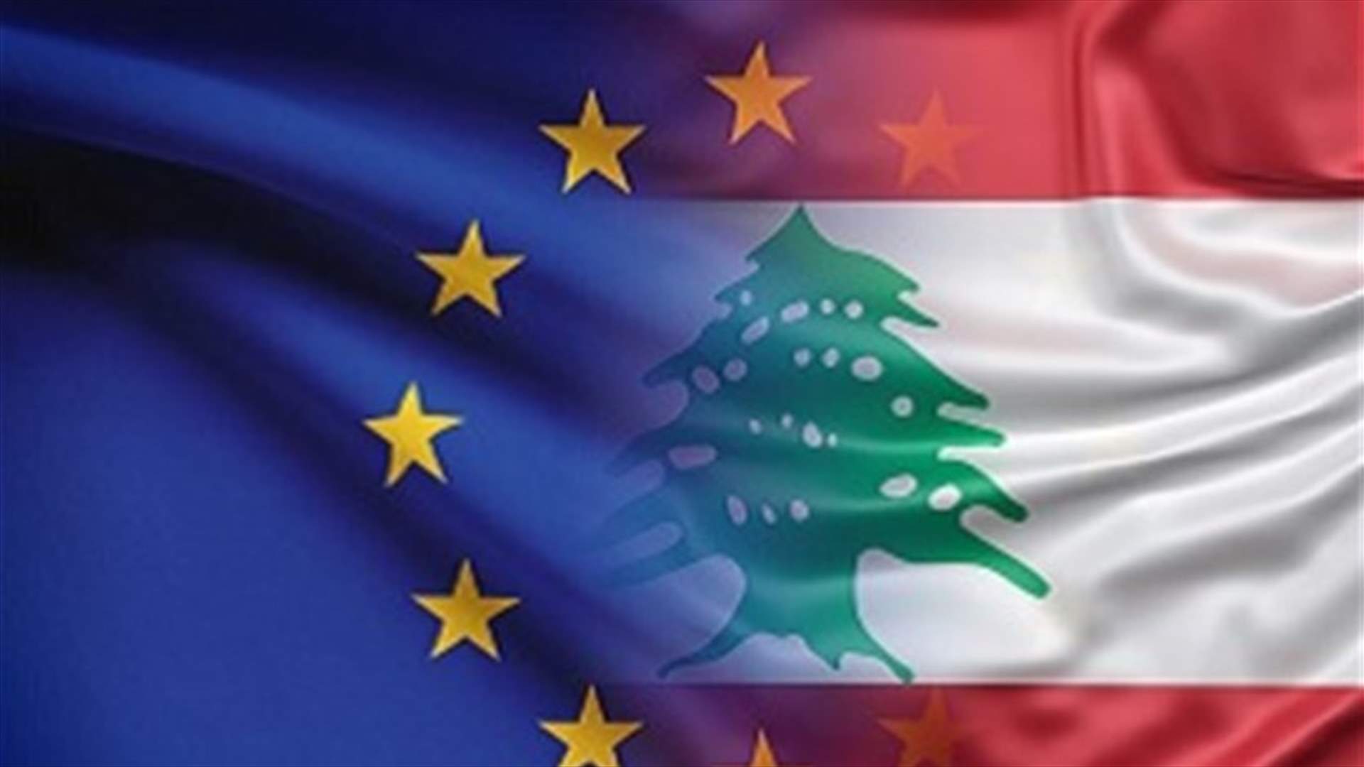 الاتحاد الاوروبي يستعجل تأليف حكومة مهمة ويدعو لبنان الى تنفيذ التزاماته... ماذا قال عن المساعدات؟