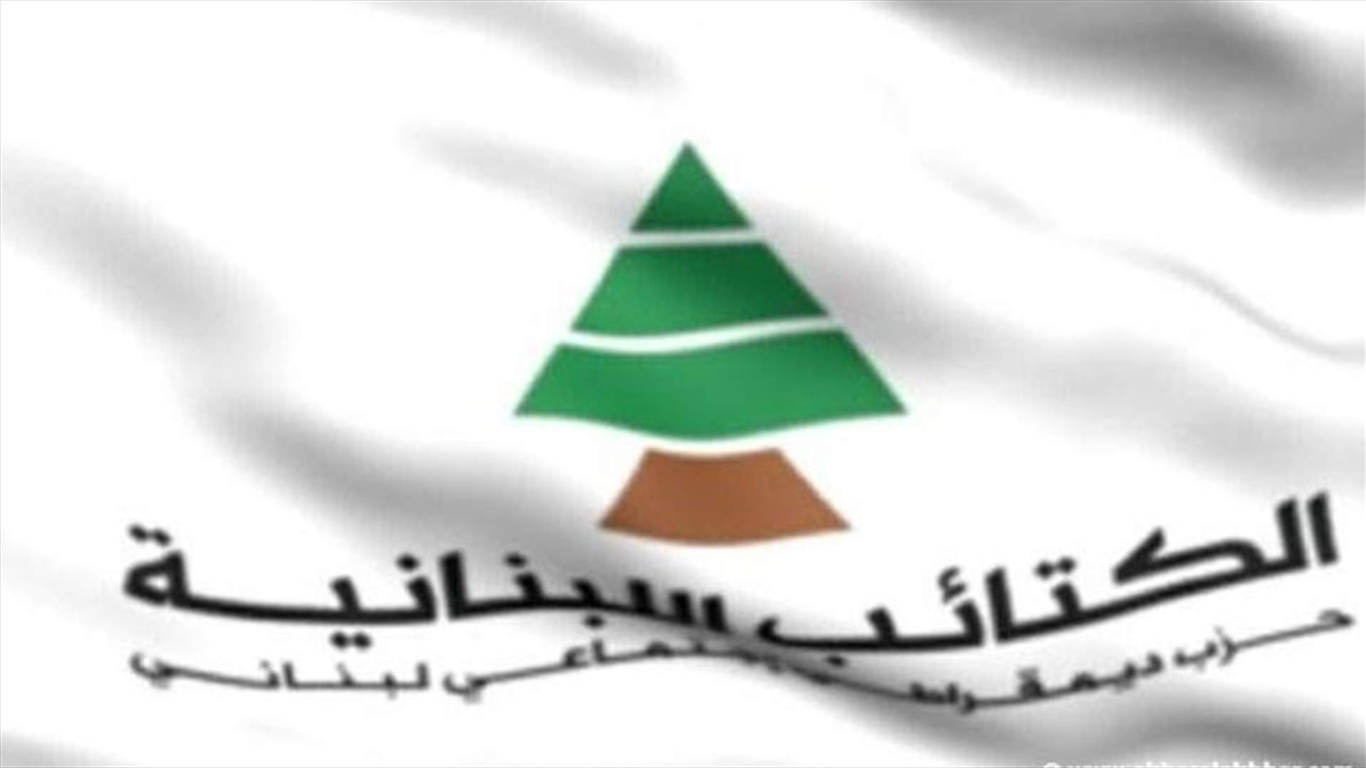 الكتائب: للكف عن سياسة الترقيع والذهاب الى برنامج إصلاحي مستدام