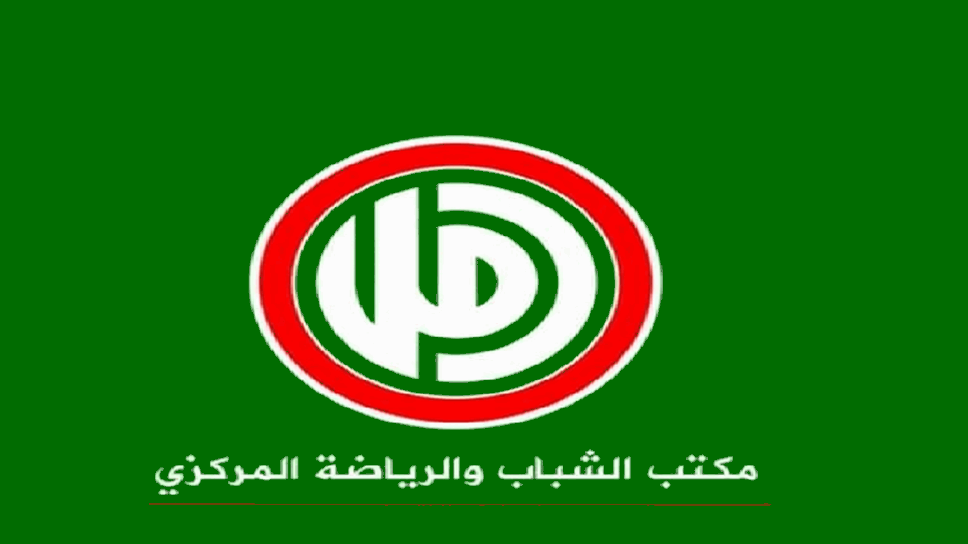 مكتب الشباب والرياضة المركزي في أمل: ندعو الجامعة الأميركية في بيروت الى التراجع عن قرارها وإيجاد حلول أخرى
