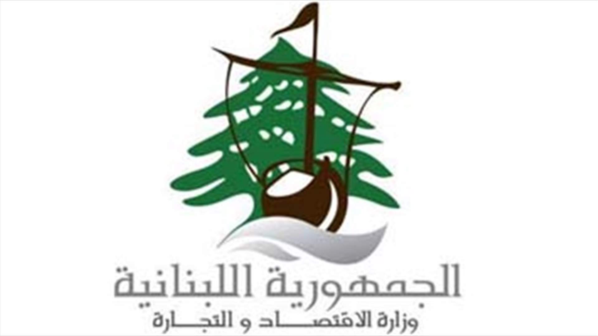 بهذه الطرق ستبدأ وزارة الاقتصاد بترشيد الدعم (الأخبار)