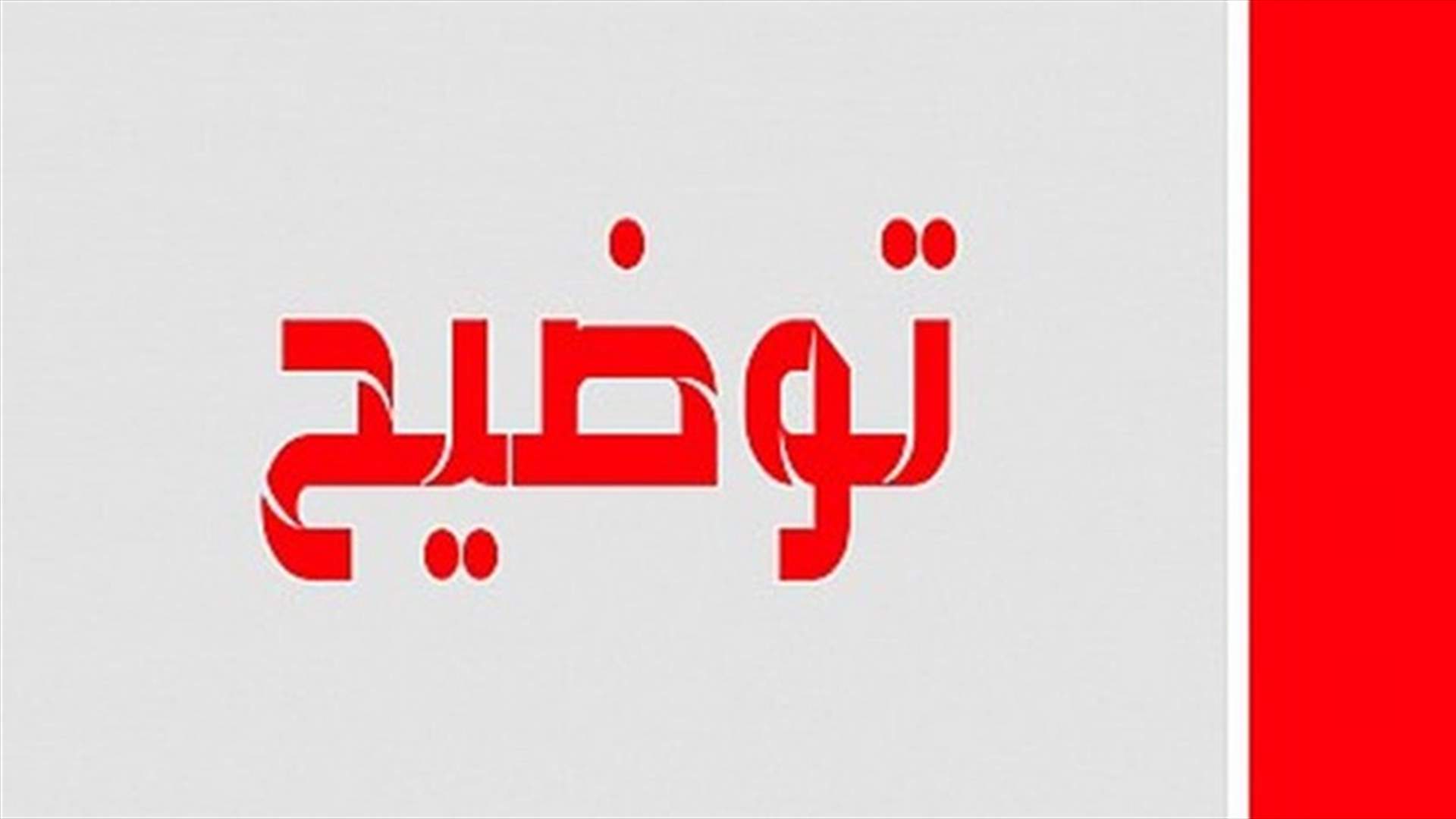 توضيح من محامي المهندس ايلي سليم الخوري