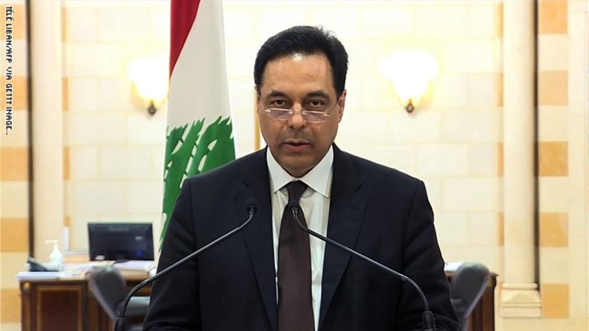 رويترز عن مصدر رسمي: حسان دياب يرفض الخضوع للاستجواب بشأن انفجار مرفأ بيروت