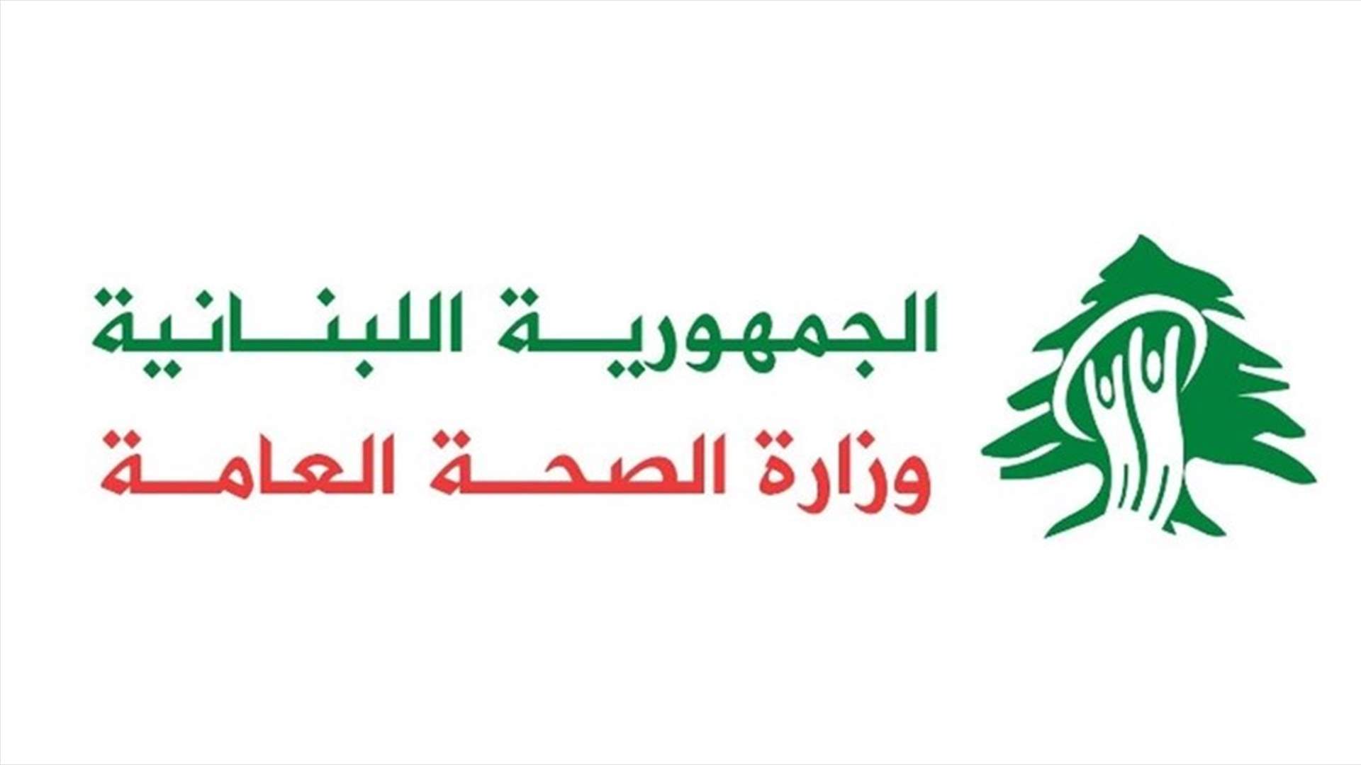 نتائج فحوص PCR g لرحلات وصلت الى بيروت في 10 و11 و12 و13 الحالي