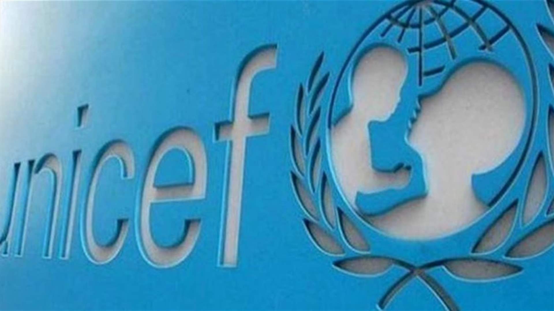 مساعدة نقدية من اليونيسف لأكثر من 70 ألف طفل في لبنان لمواجهة الأزمة الاقتصادية