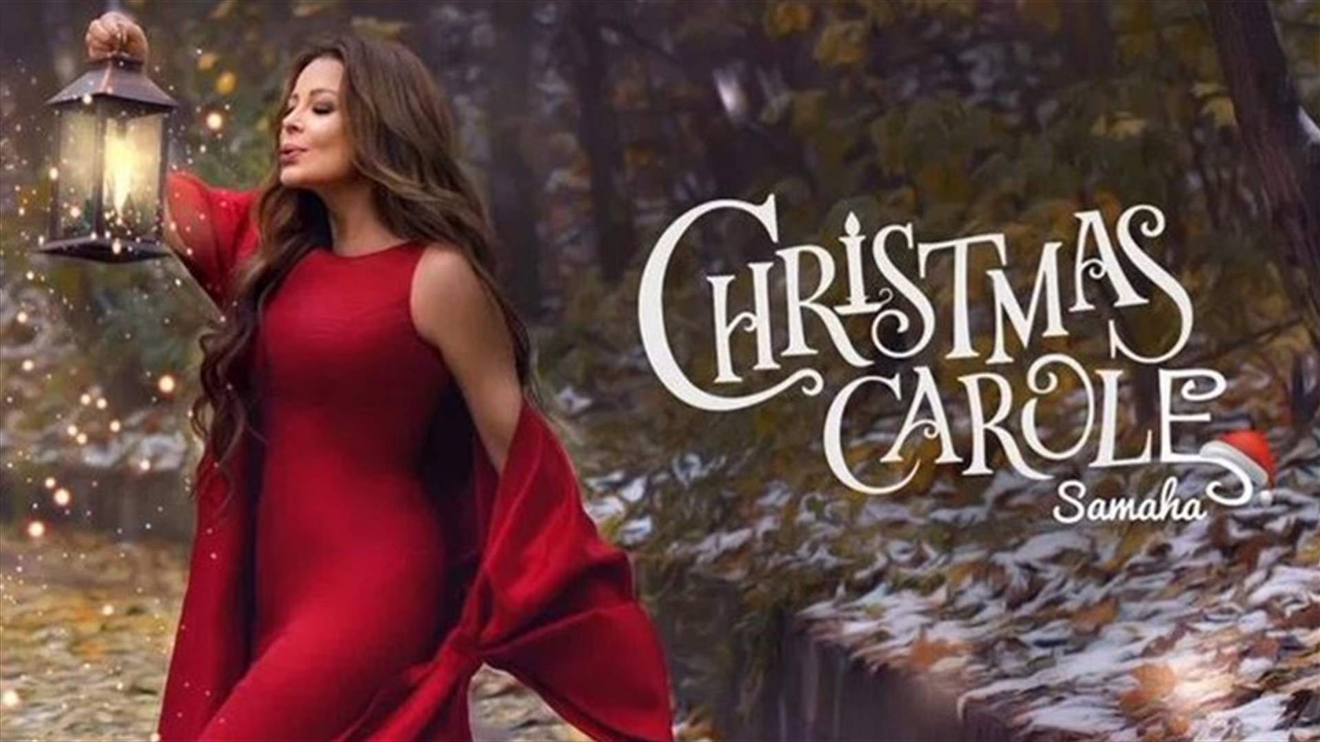 كارول سماحة تطرح ألبومها الميلادي... Christmas Carole