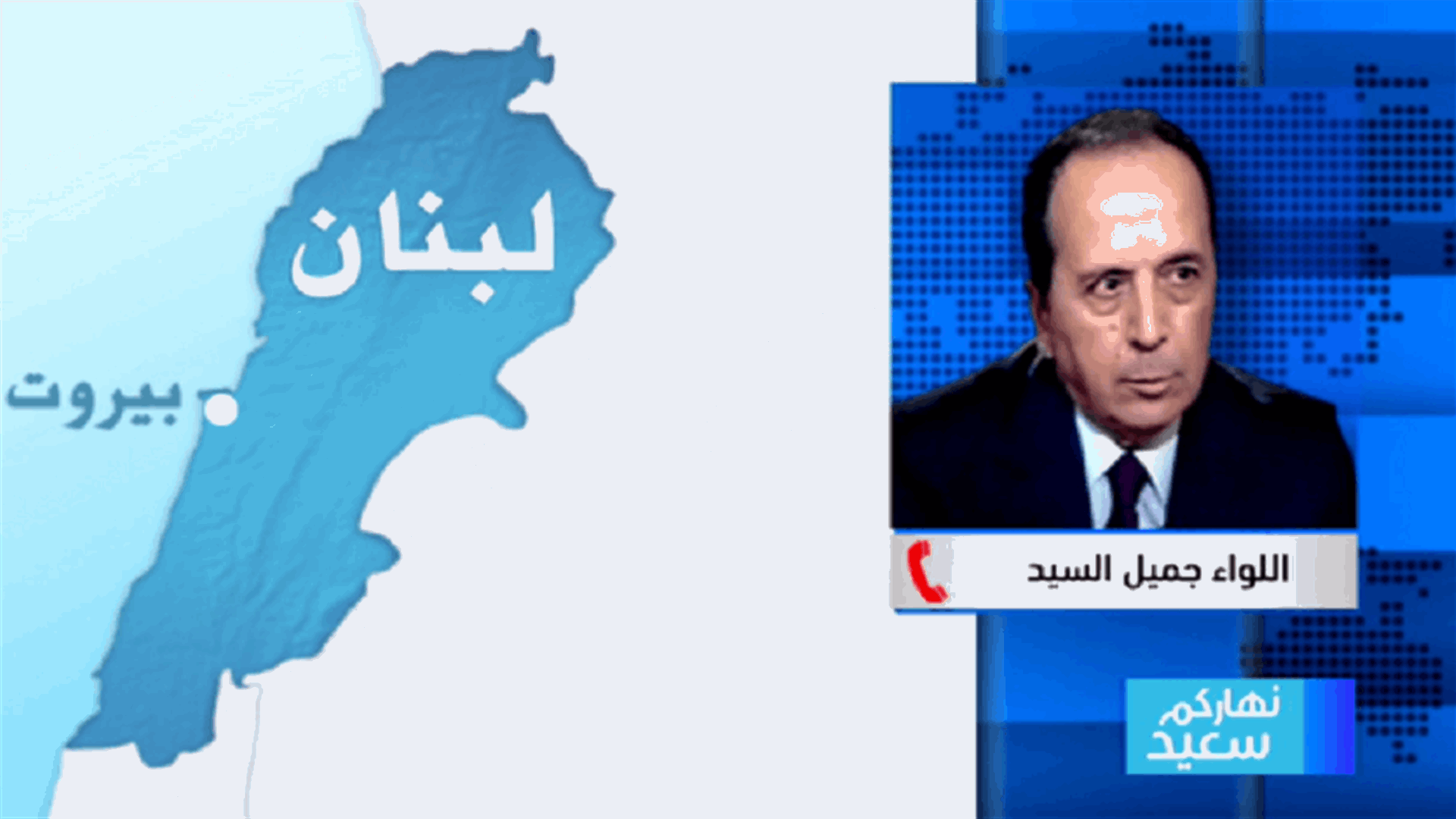 السيد للـLBCI: آلية التحقيق في انفجار المرفأ غير واضحة وأدعو صوان إلى عدم استثناء أحد