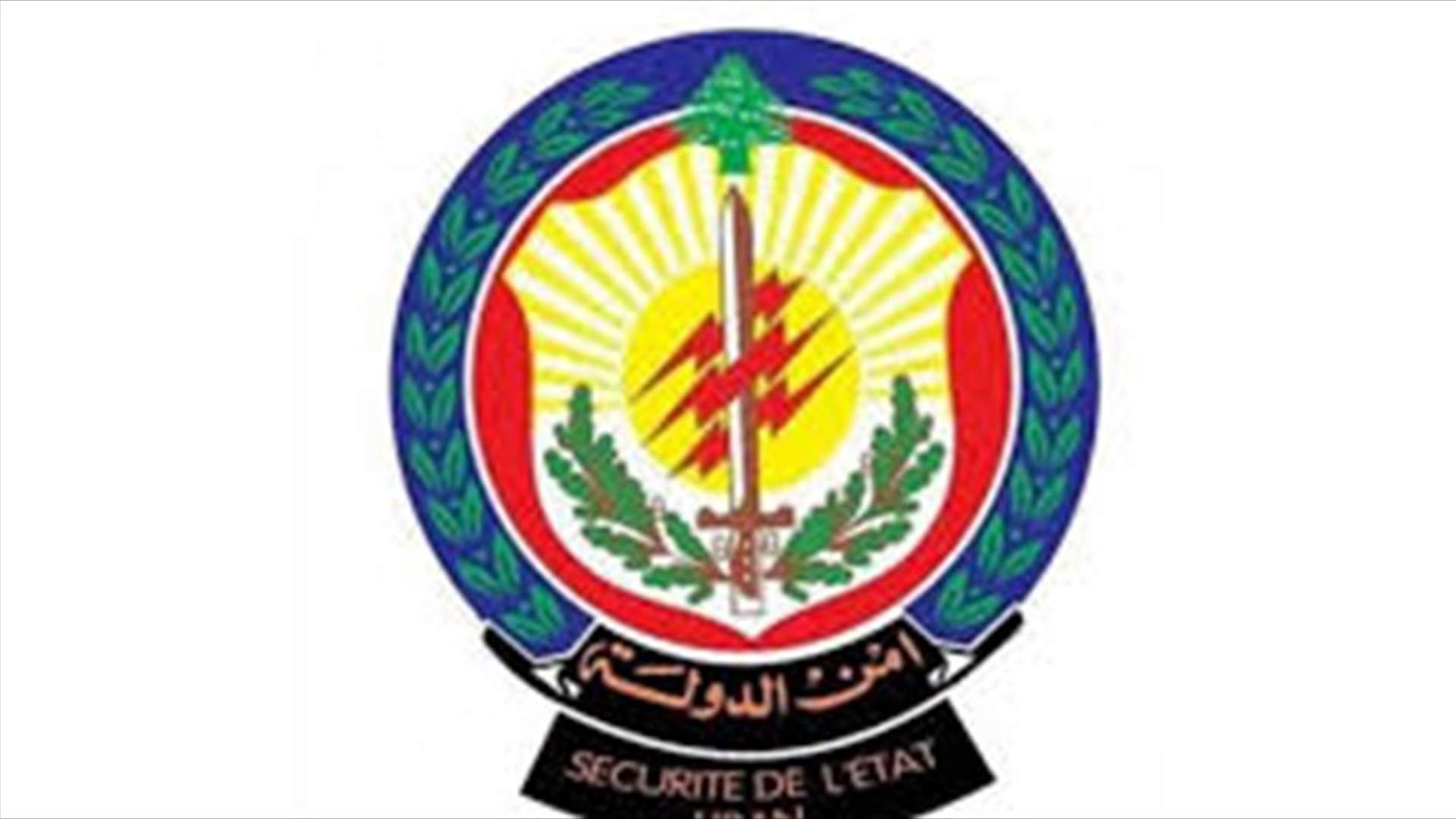 توضيح لأمن الدولة بشأن حضور اللواء صليبا إلى جلسة الاستماع إليه