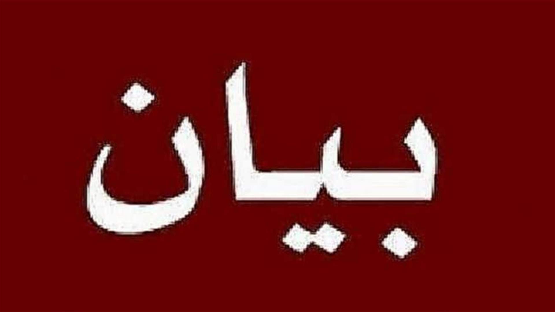 بيان عن عائلة آل حمية ومشيك: ما حصل في حي السلم إعتداء آثم ومتعمد