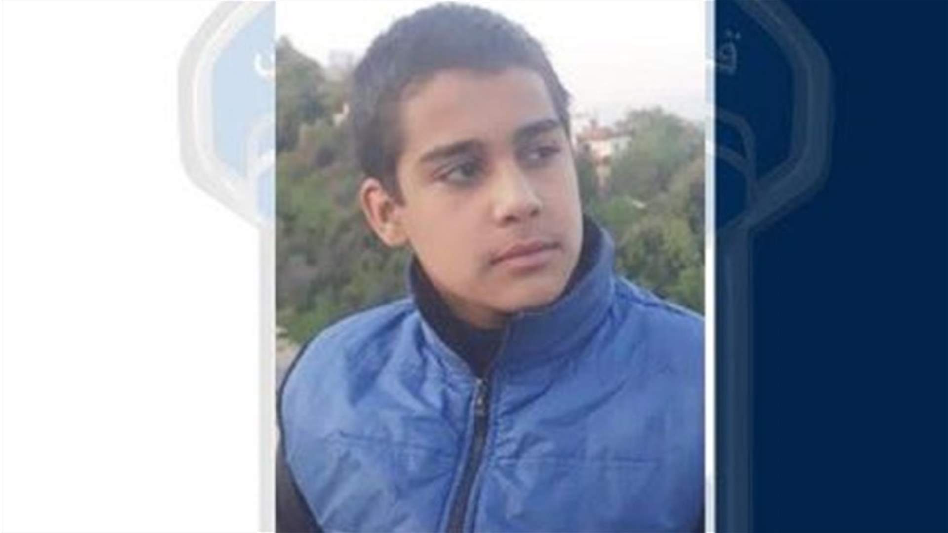 تعميم صورة القاصر المفقود محمد خالد العبدالله... هل من يعرف عنه شيئاً؟