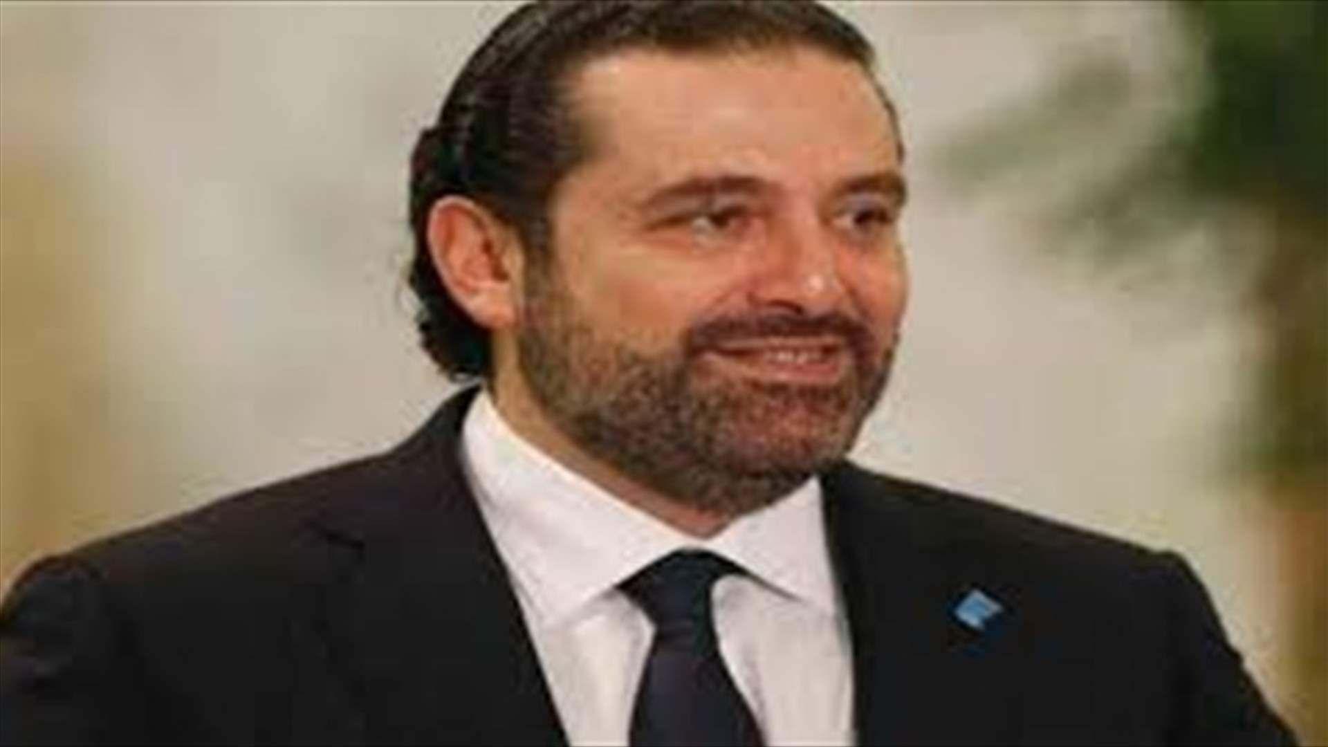 الرئيس المكلف لم يحضر إلى بكركي ليشكو عون ... والراعي يؤيد ما طرحه الحريري ولكن بشرط (الشرق الأوسط)