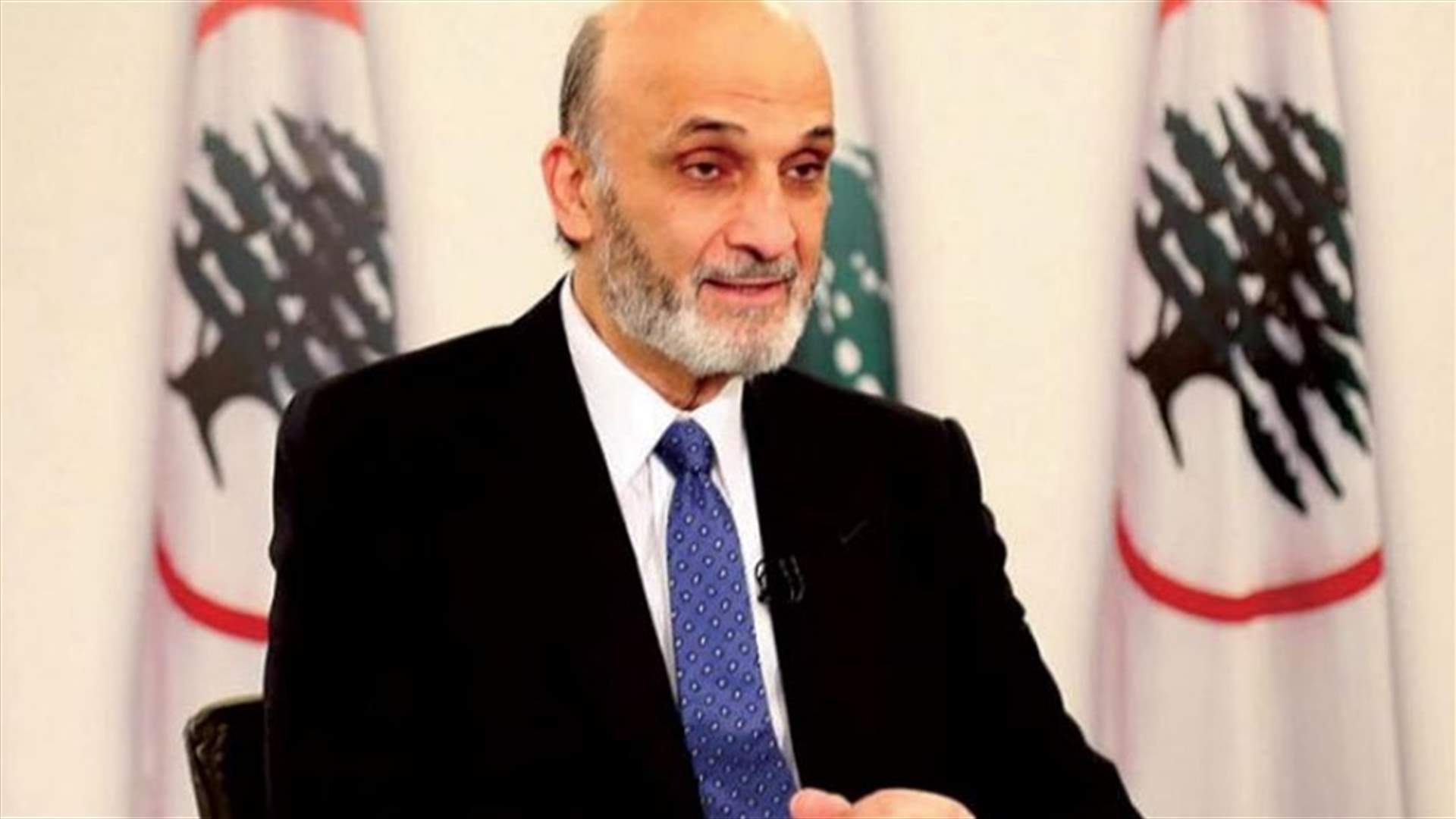 جعجع: الحل الوحيد انتخابات نيابية مبكرة تطيح بالأكثرية الحاكمة