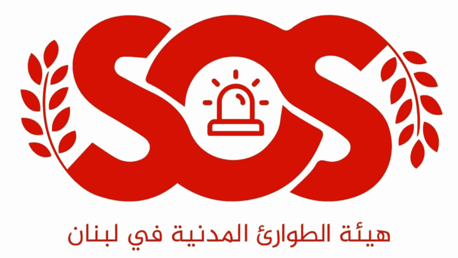 الطوارئ المدنية وزعت تقريرا عن نشاطاتها خلال 2020