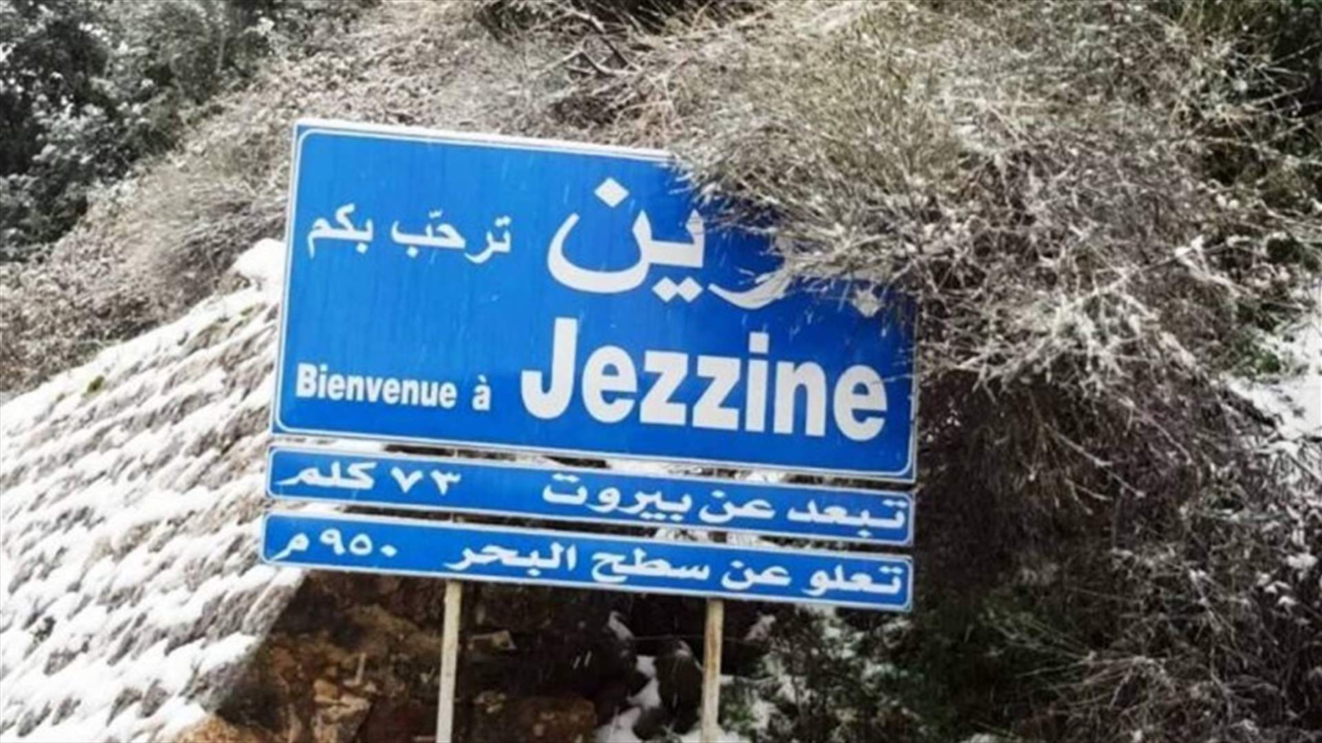 عزل وإقفال بلدة جزين لمدة أسبوع