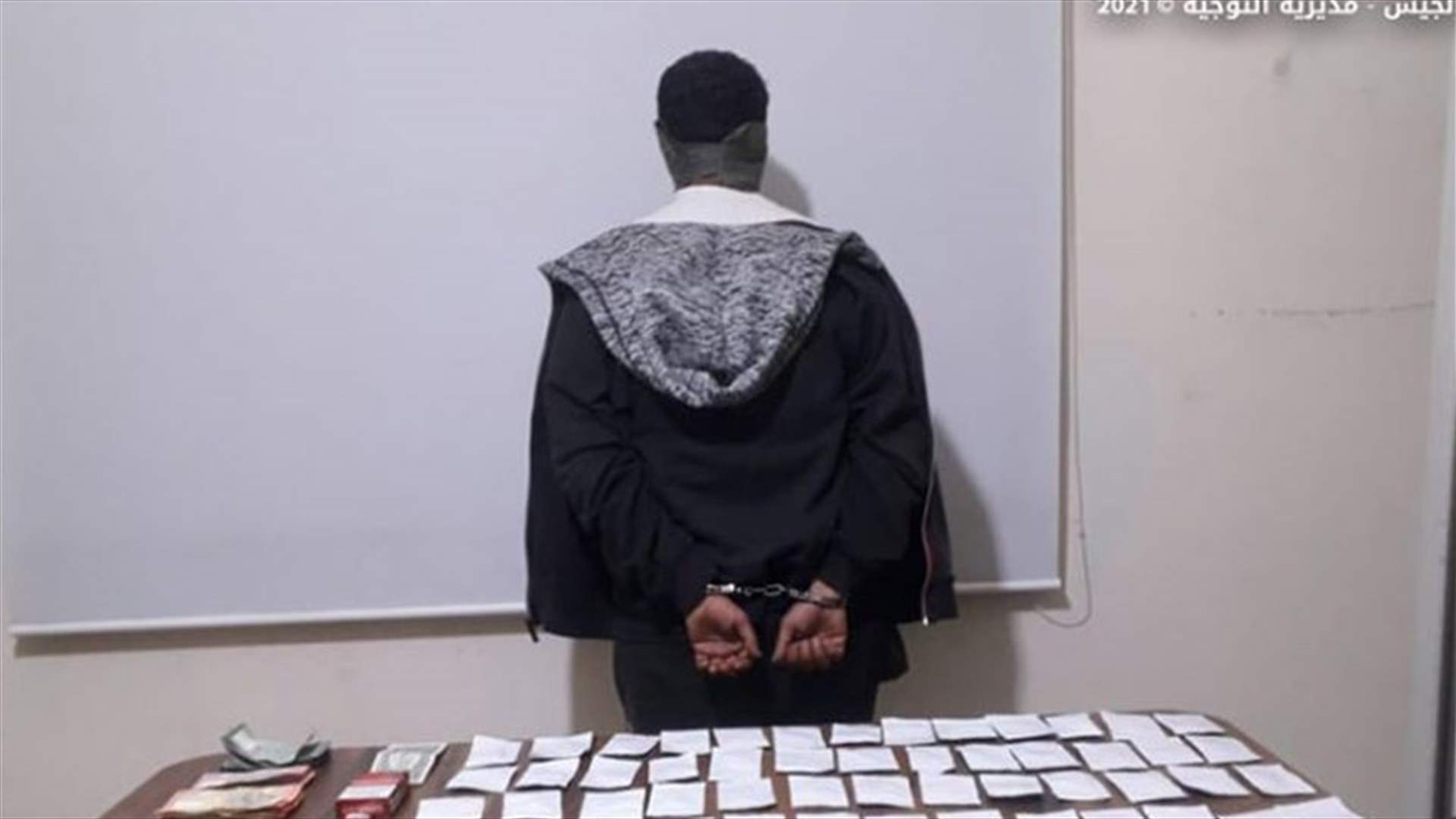 توقيف شخصين يروجان المخدرات في رويسات الفنار وسن الفيل