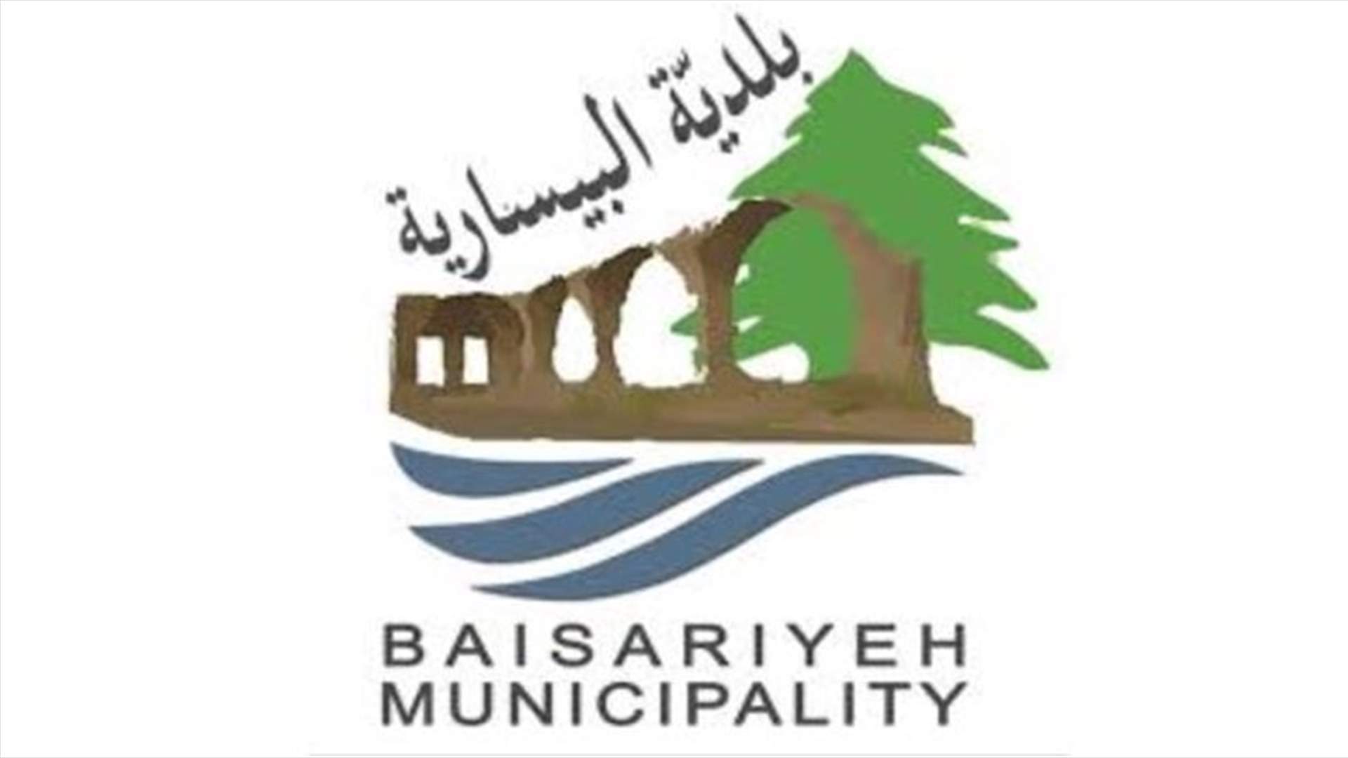 إقفال بلدة البيسارية  قضاء صيدا بسبب تفشي كورونا