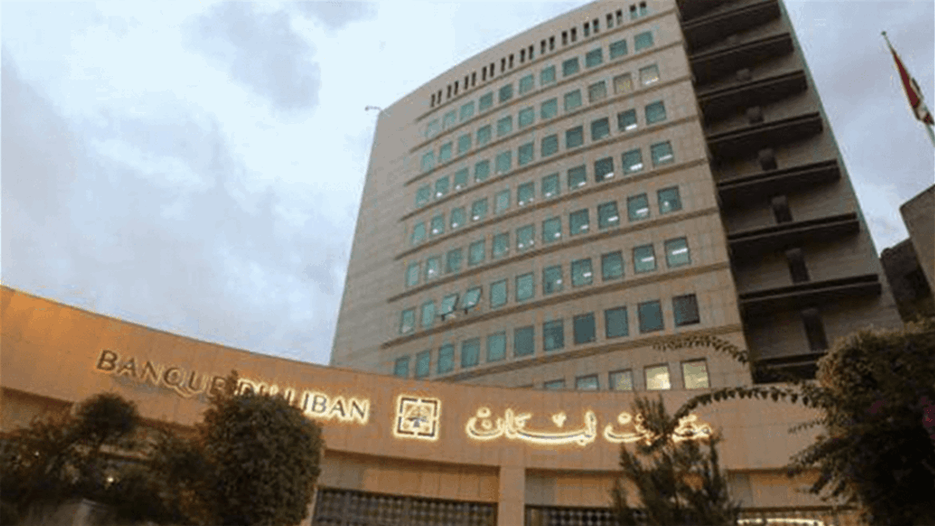 قطبة مخفية لدى السلطة في موضوع الدولار الطالبي... وكل جهة ترمي الكرة في ملعب الأخرى (الاخبار)