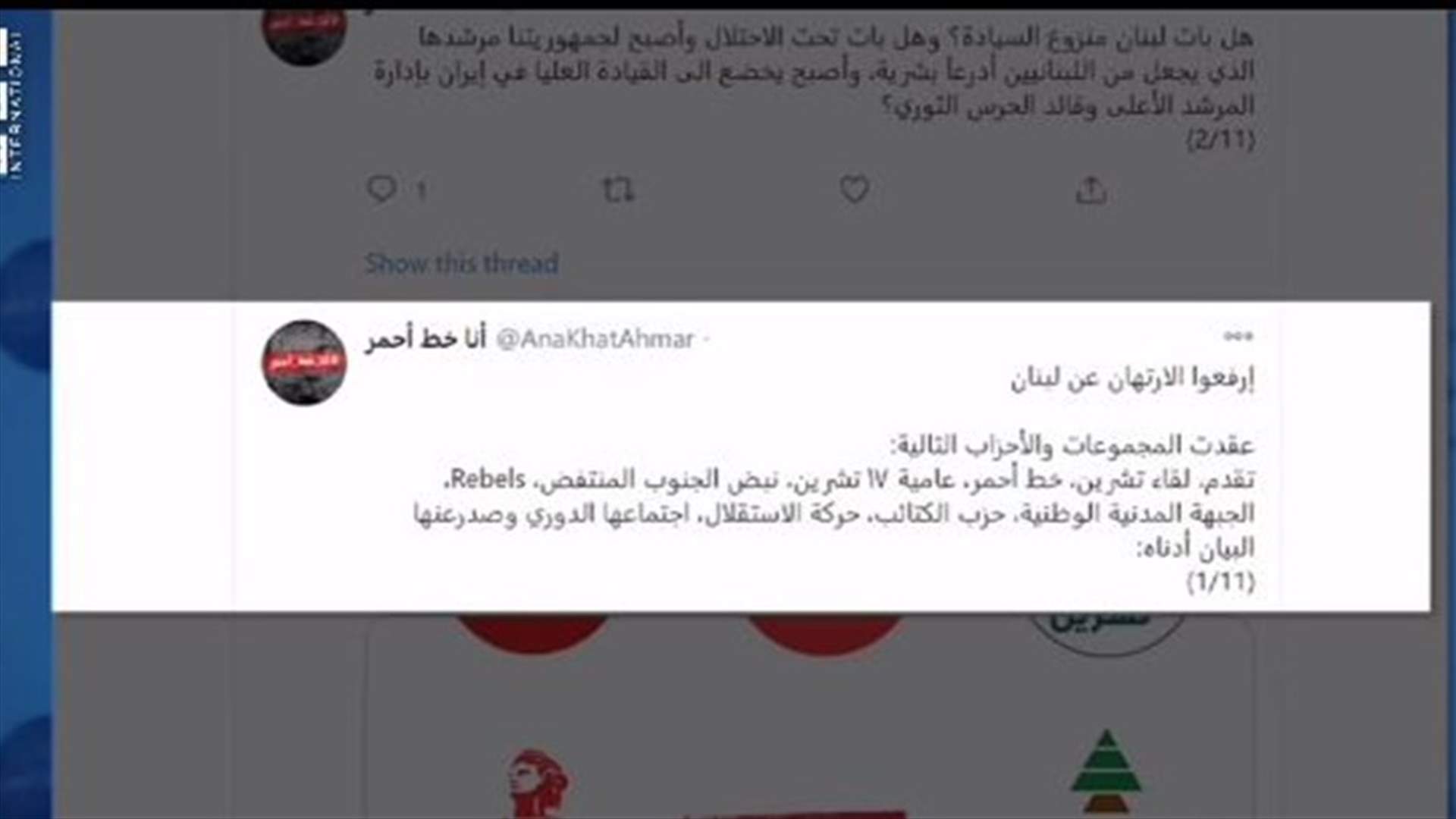 اجتماع لمجموعات وأحزاب: لا يحق لأي كان أن يحتكر قرار الدولة