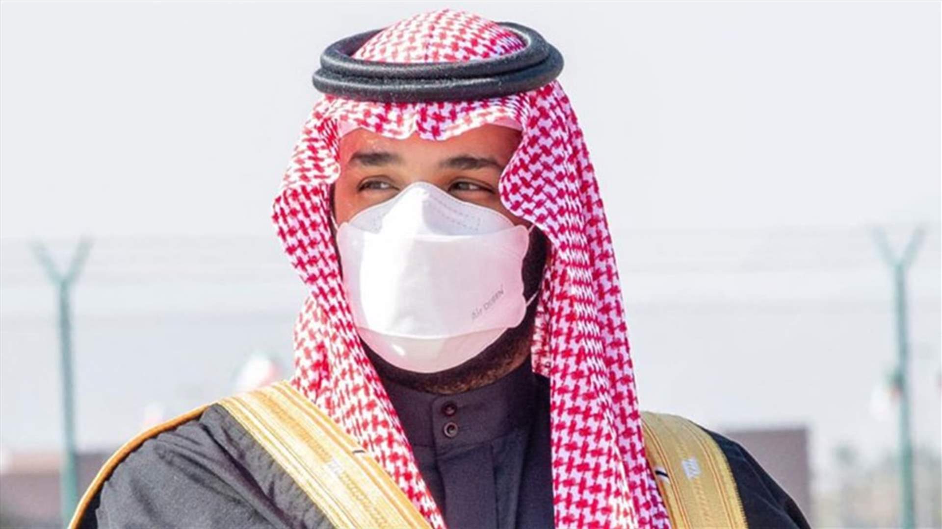 كمامة ولي عهد السعودية تثير تفاعلاً.. إليكم سعرها (صورة)