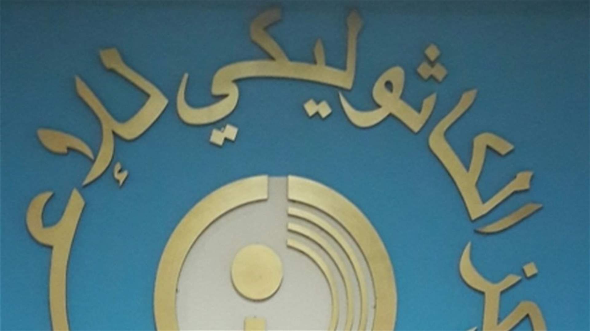 اللجنة الاسقفية لوسائل الاعلام نعت بشير: بصماته ستبقى حاضرة في تاريخ الصحافة