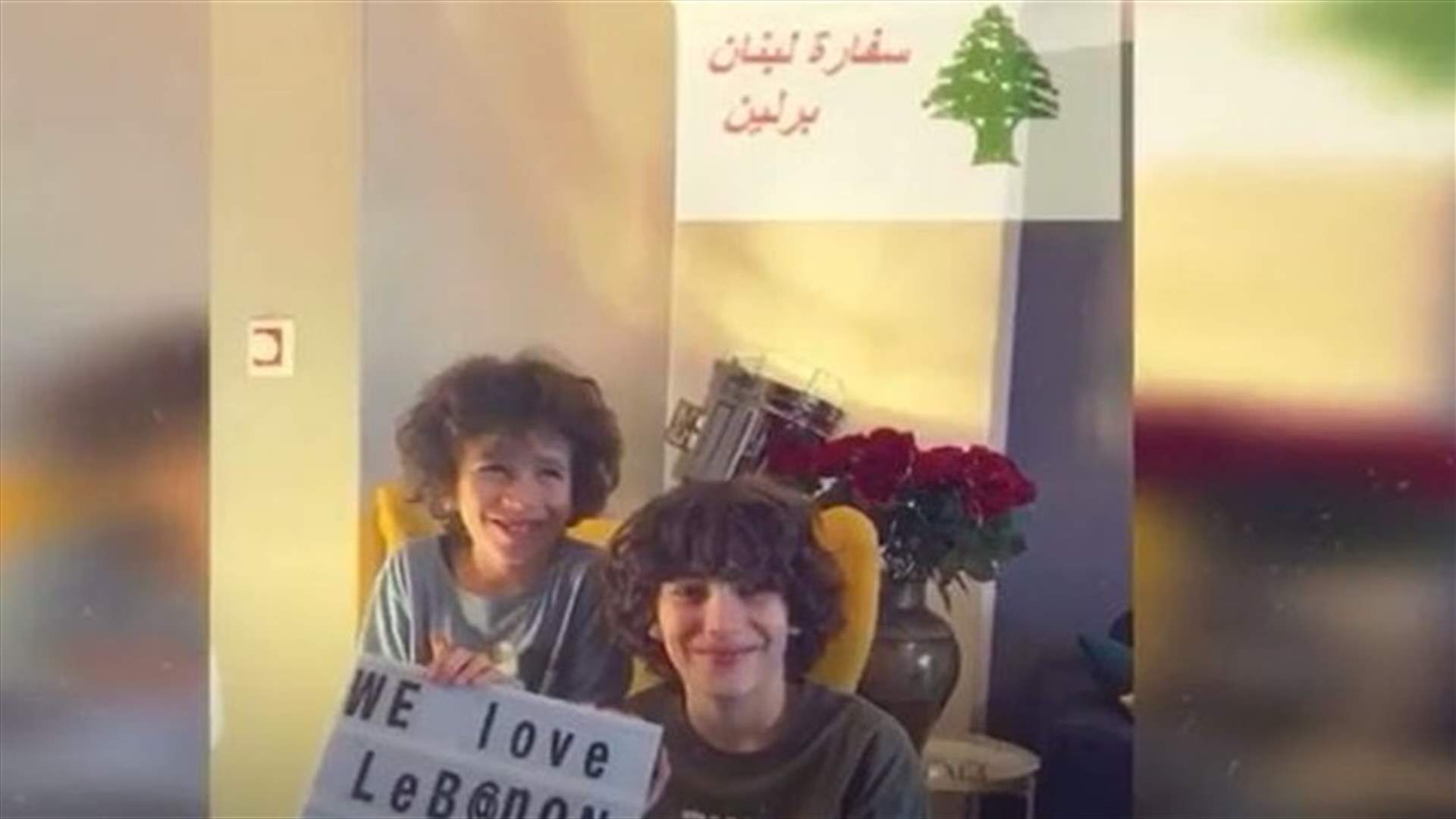 رسالة هامة من المانيا الى لبنان! (فيديو)