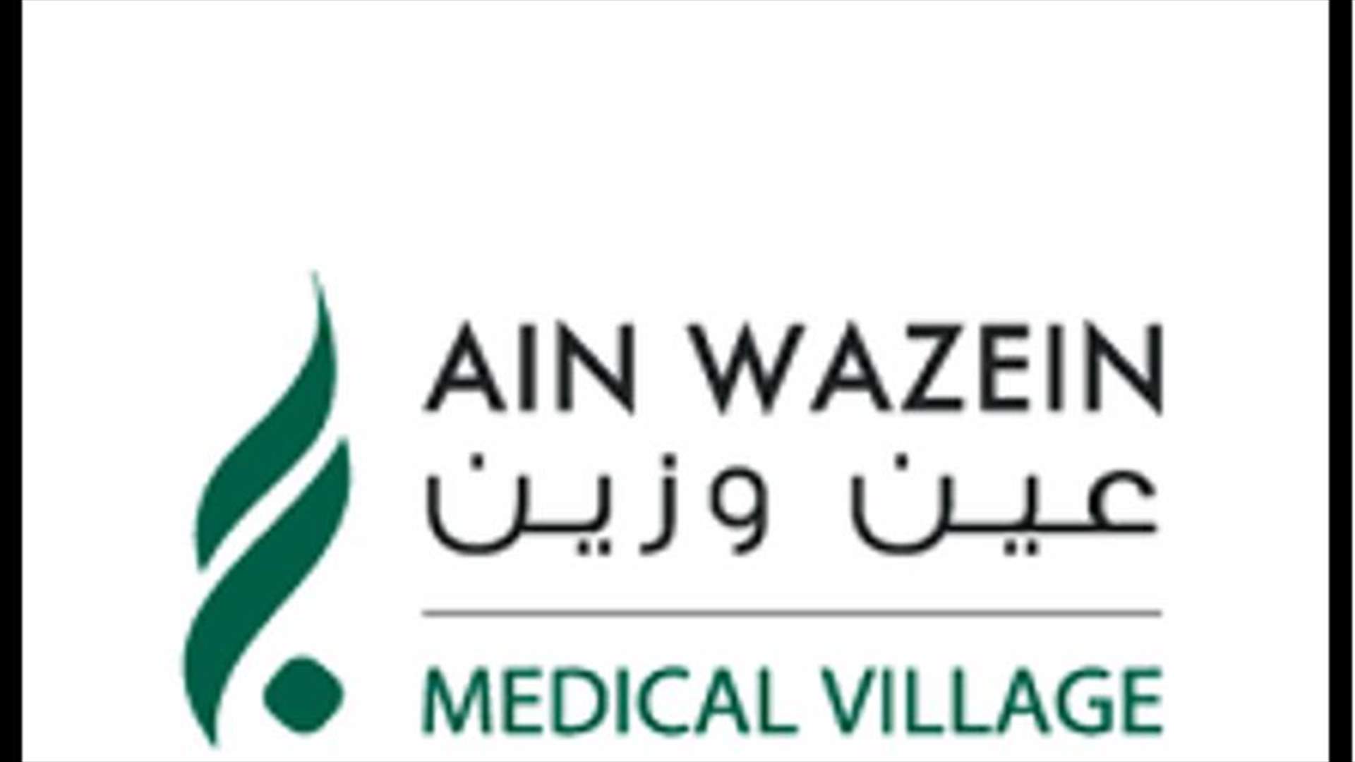 مستشفى عين وزين: زيادة القدرة الاستيعابية وعدد الأسرة