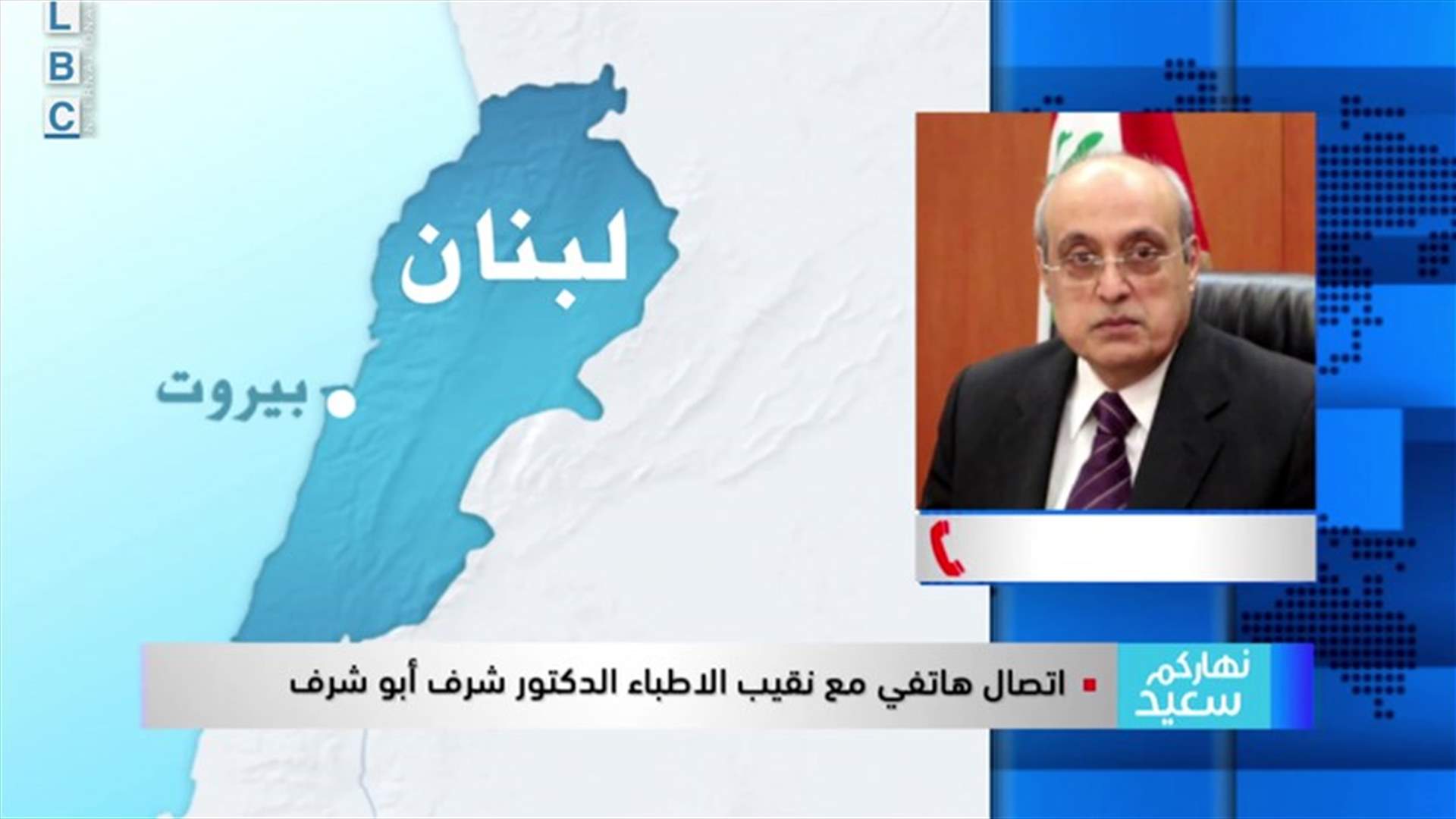 ابو شرف للـLBCI: التأخر بالحصول على اللقاح سيكون له عواقب على المواطن