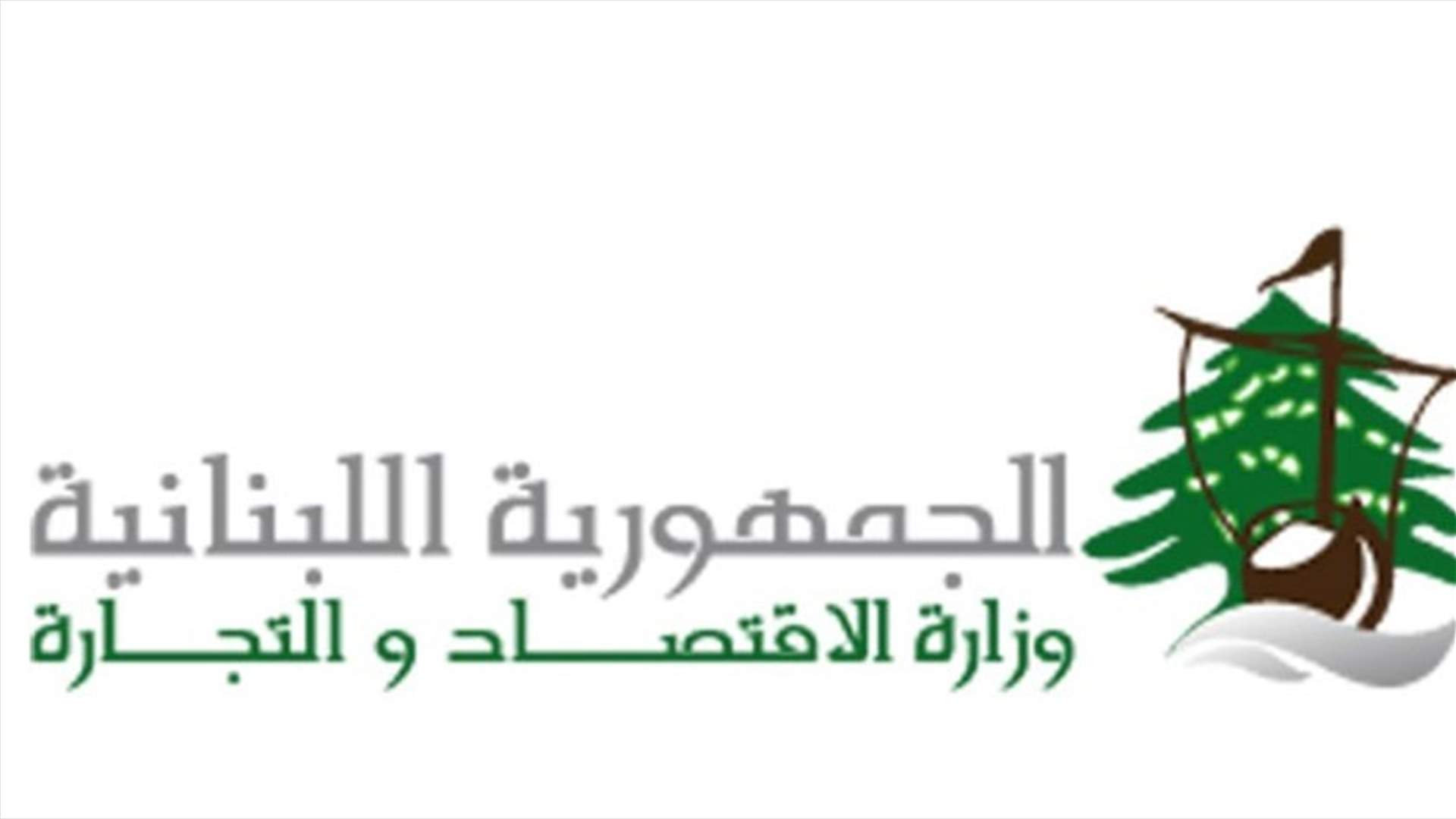 تهريب بضاعة مدعومة الى الخارج... و"الاقتصاد" تتحرك!