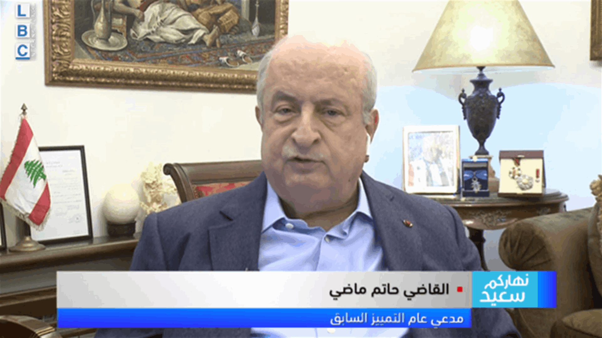 القاضي حاتم ماضي للـLBCI: كل من له علاقة بإنفجار المرفأ هو تحت الشبهة ويجب التحقيق معه