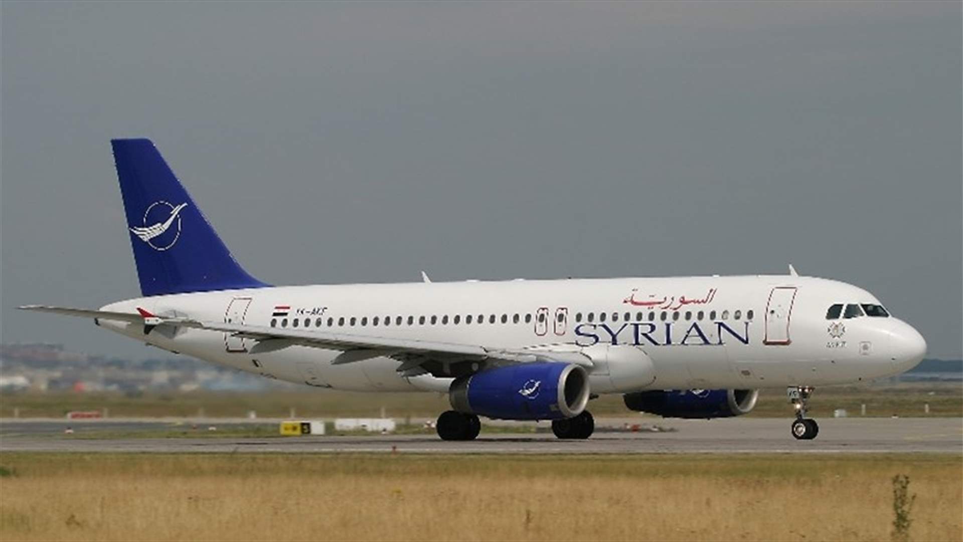 الخطوط الجوية السورية: طائرة حلب الواصلة الى بيروت فجرا تابعة لـ SYRIANAIR وليس لشركة الاجنحة