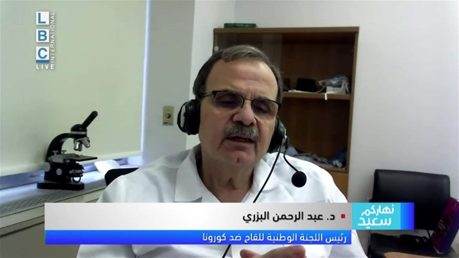 البزري للـLBCI: اللقاح سيصل تدريجيًا... وفايزر ليست متساهلة معنا بالموضوع المالي
