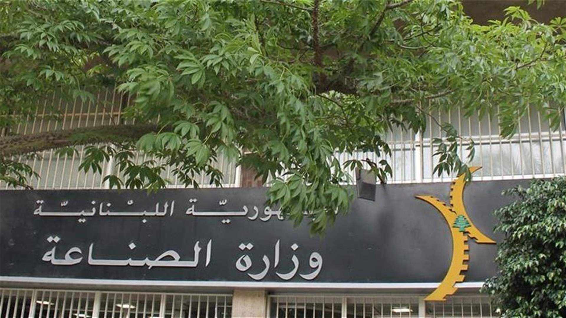وزارة الصناعة: منتجات غذائية تركية واسرائيلية بشعارات لبنانية لخداع المستهلكين في الأسواق الخارجية