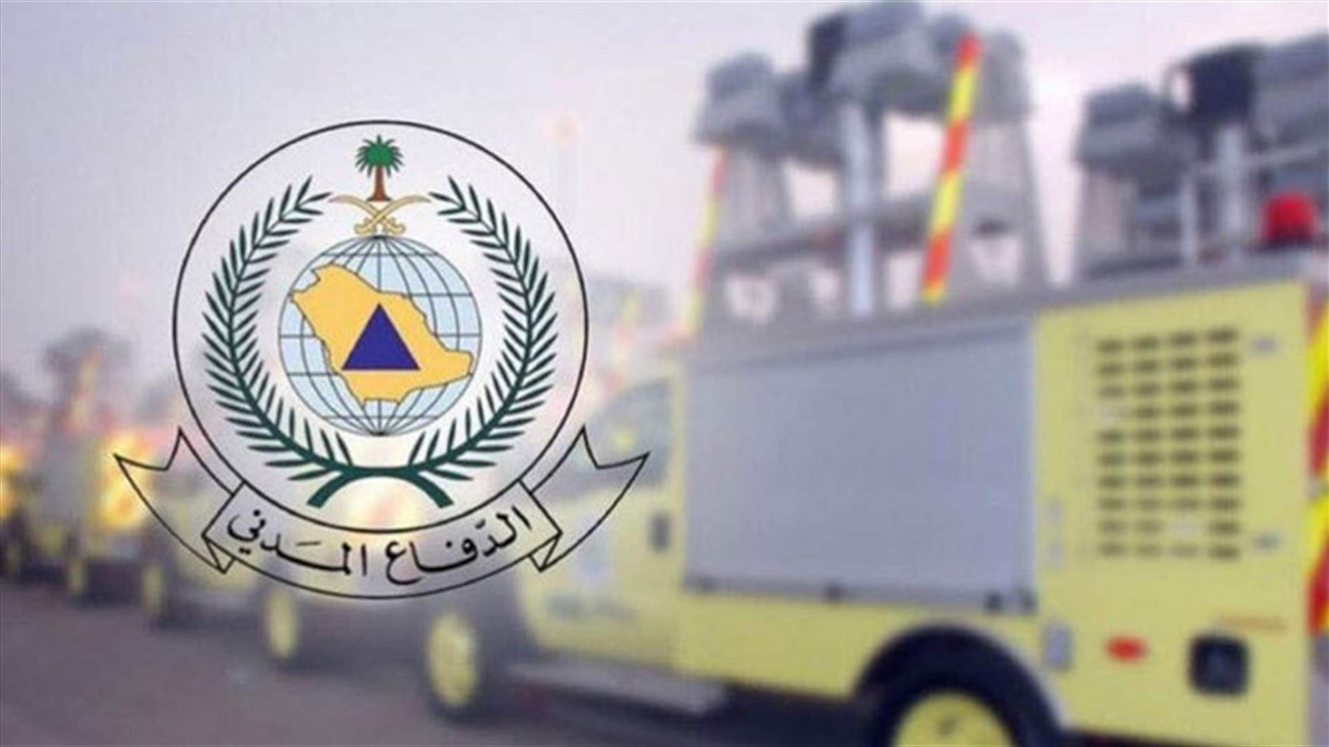 الدفاع المدني السعودي: إصابة ثلاثة أشخاص في سقوط مقذوف أطلقه الحوثيون من اليمن