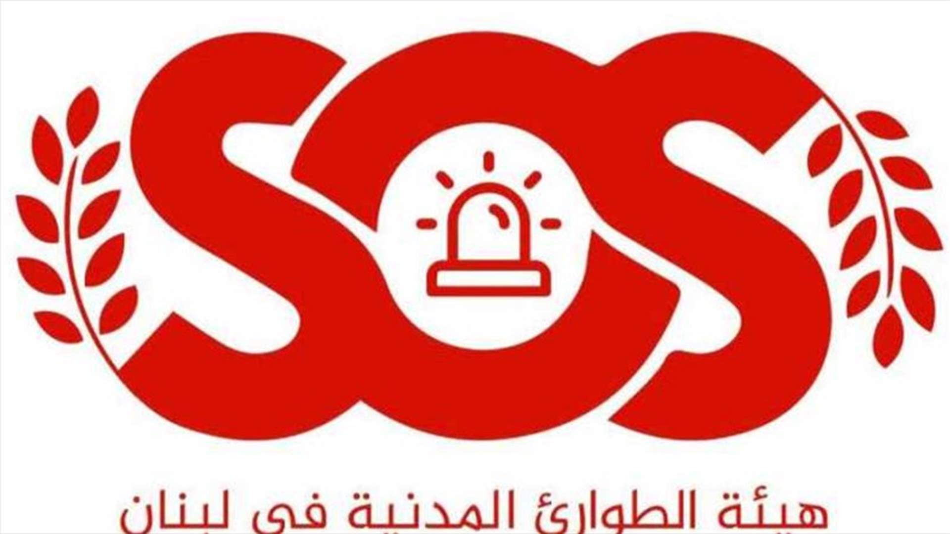 هيئة الطوارىء المدنية ستضع 10 اجهزة تنفس بتصرف المواطنين في هذه المناطق