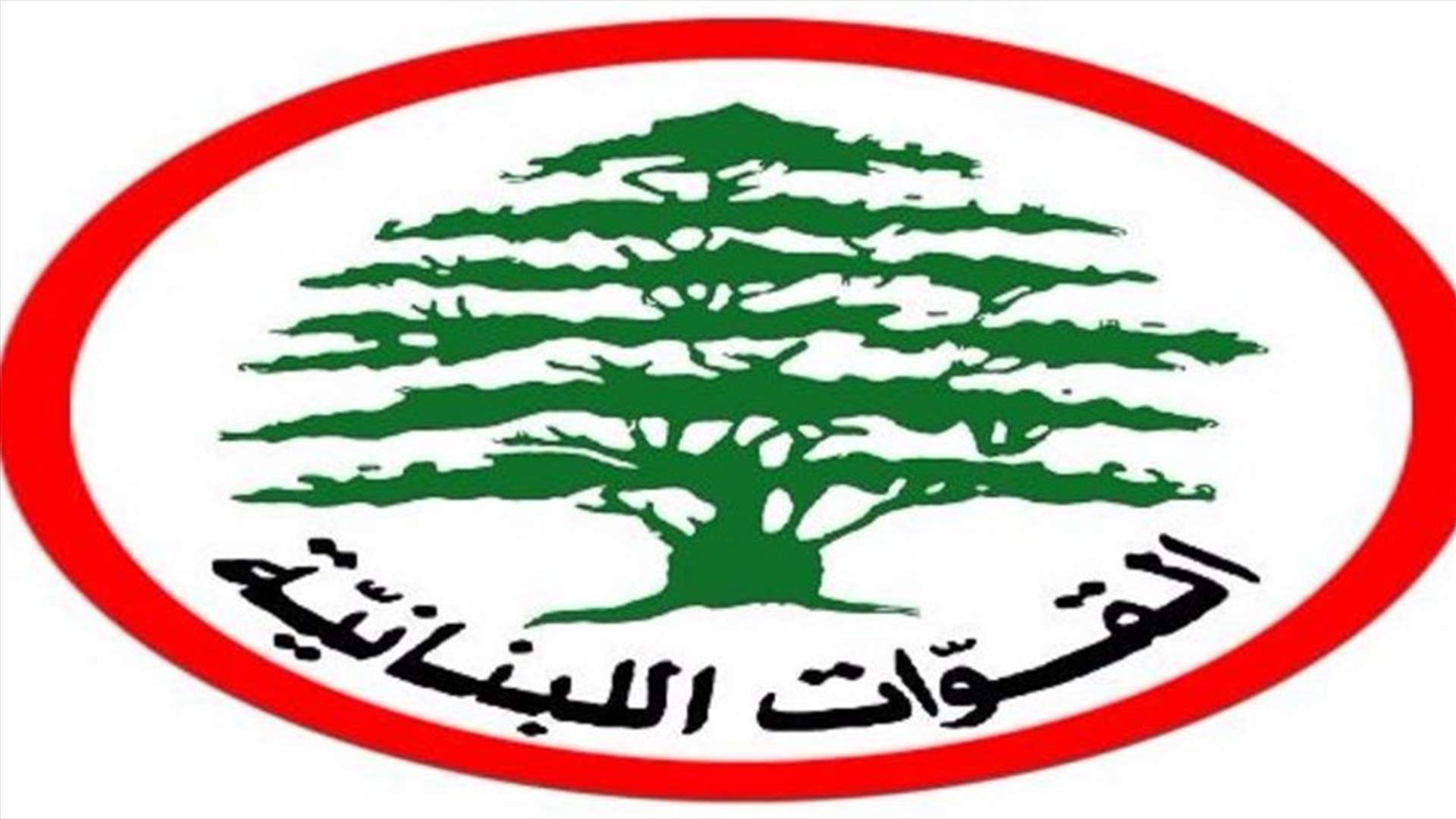 القوات اللبنانية ردا على الجميل: يتصرّف انطلاقًا من شعور وموقف شخصي بحت