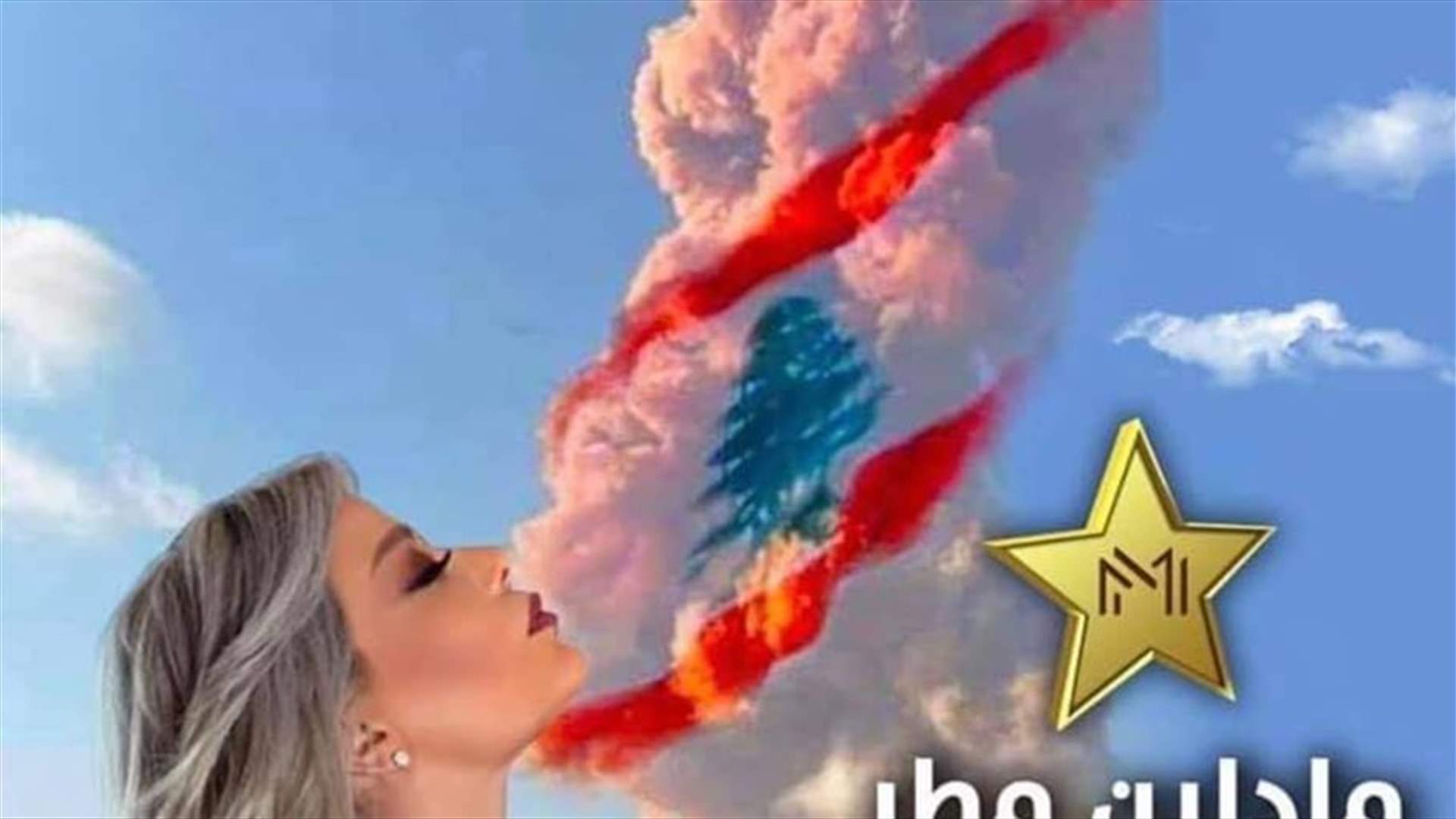 إستياء بسبب صورة مادلين مطر... واتهامها باستغلال دماء شهداء مرفأ بيروت