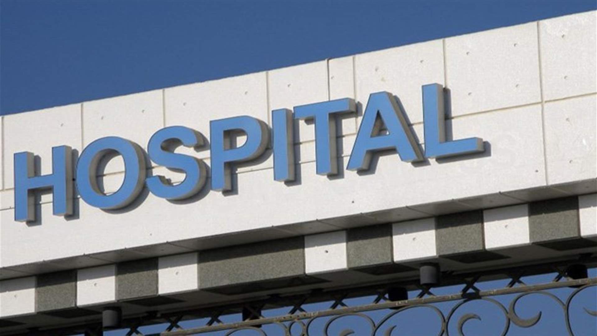 اتفاق مع ادارة مستشفى باستور جونية على تشغيله لحالات كورونا الطارئة مجانًا