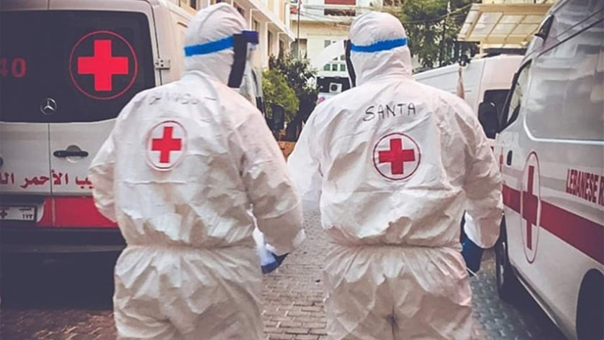 كم حالة كورونا نقل الصليب الأحمر إلى المستشفيات من 1 كانون الثاني وحتى الـ19 منه؟