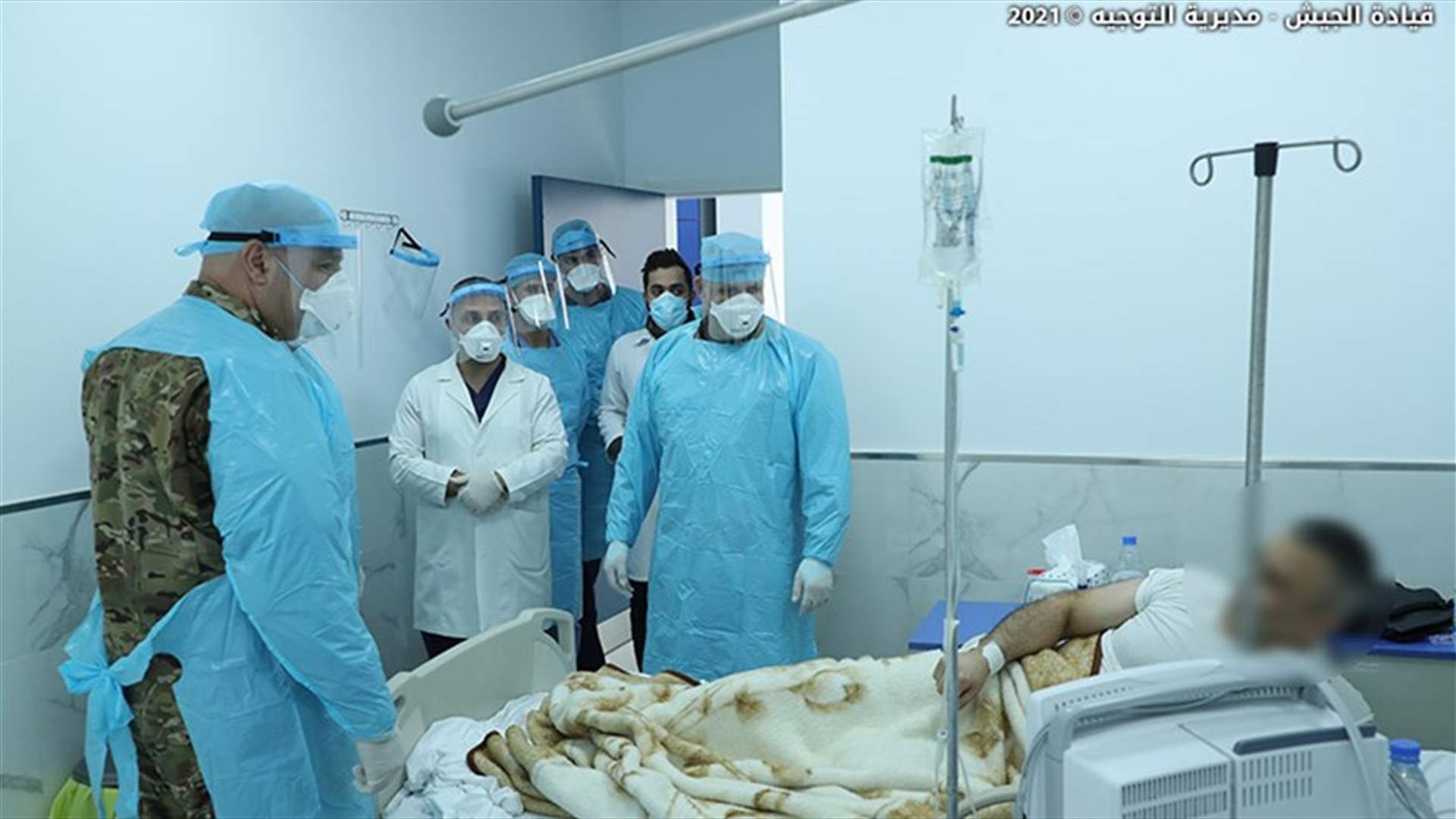 قائد الجيش يتفقد مرضى الكورونا في المستشفى العسكري: من أولوياتنا تأمين أفضل الخدمات الطبية للعسكريين