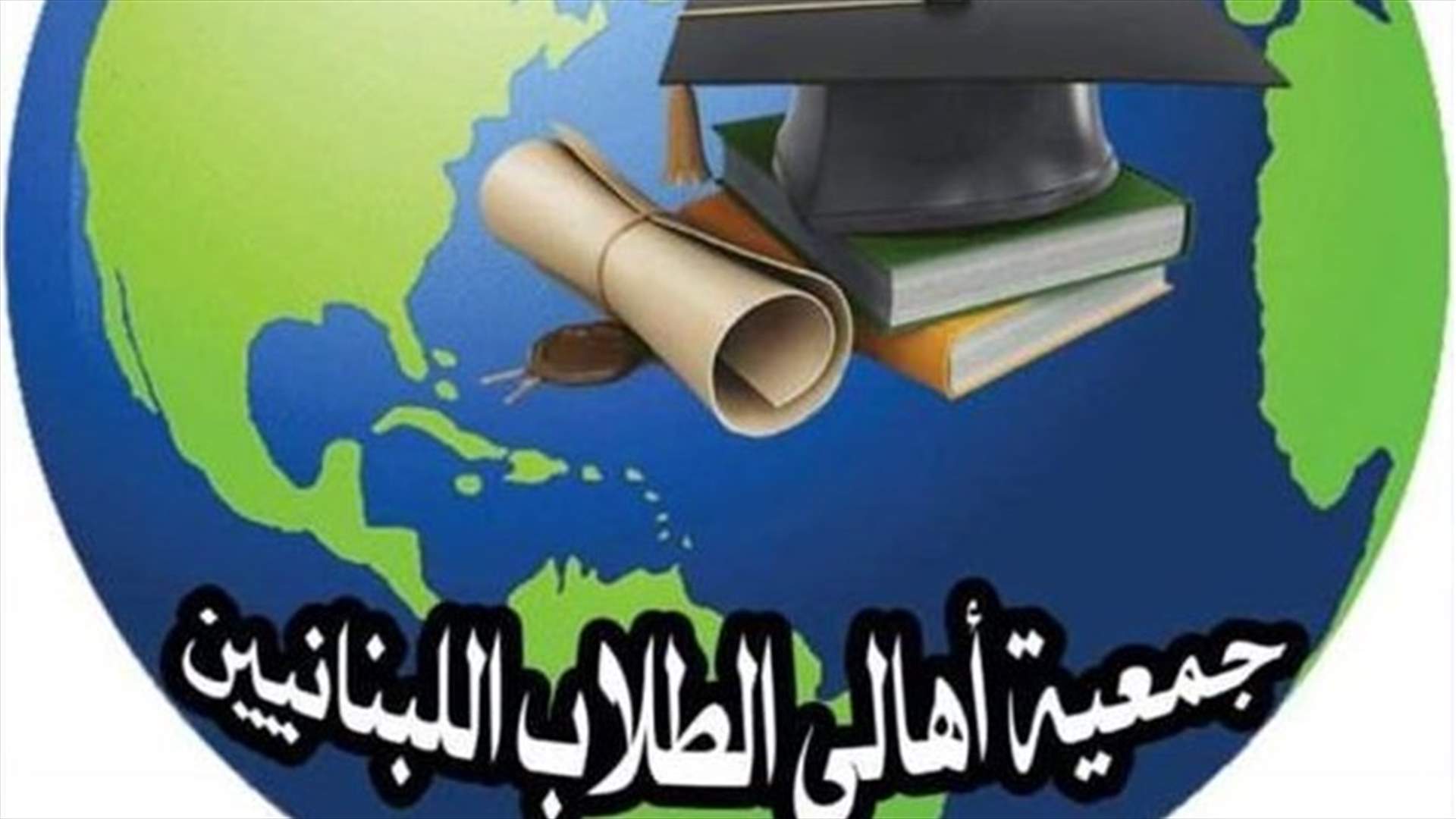 أهالي الطلاب بالخارج: لتسمية الأشياء بأسمائها والاشارة الى من يتلاعب بمصير أبنائنا