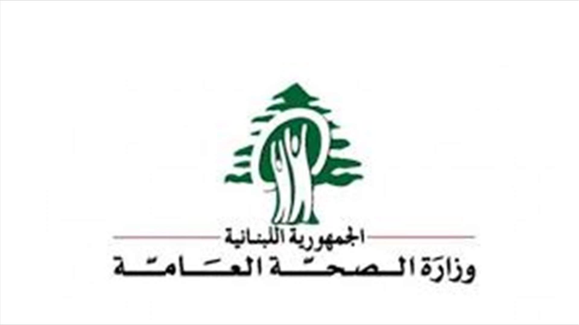 52 حالة وفاة بكورونا... كم بلغ عدد الاصابات؟